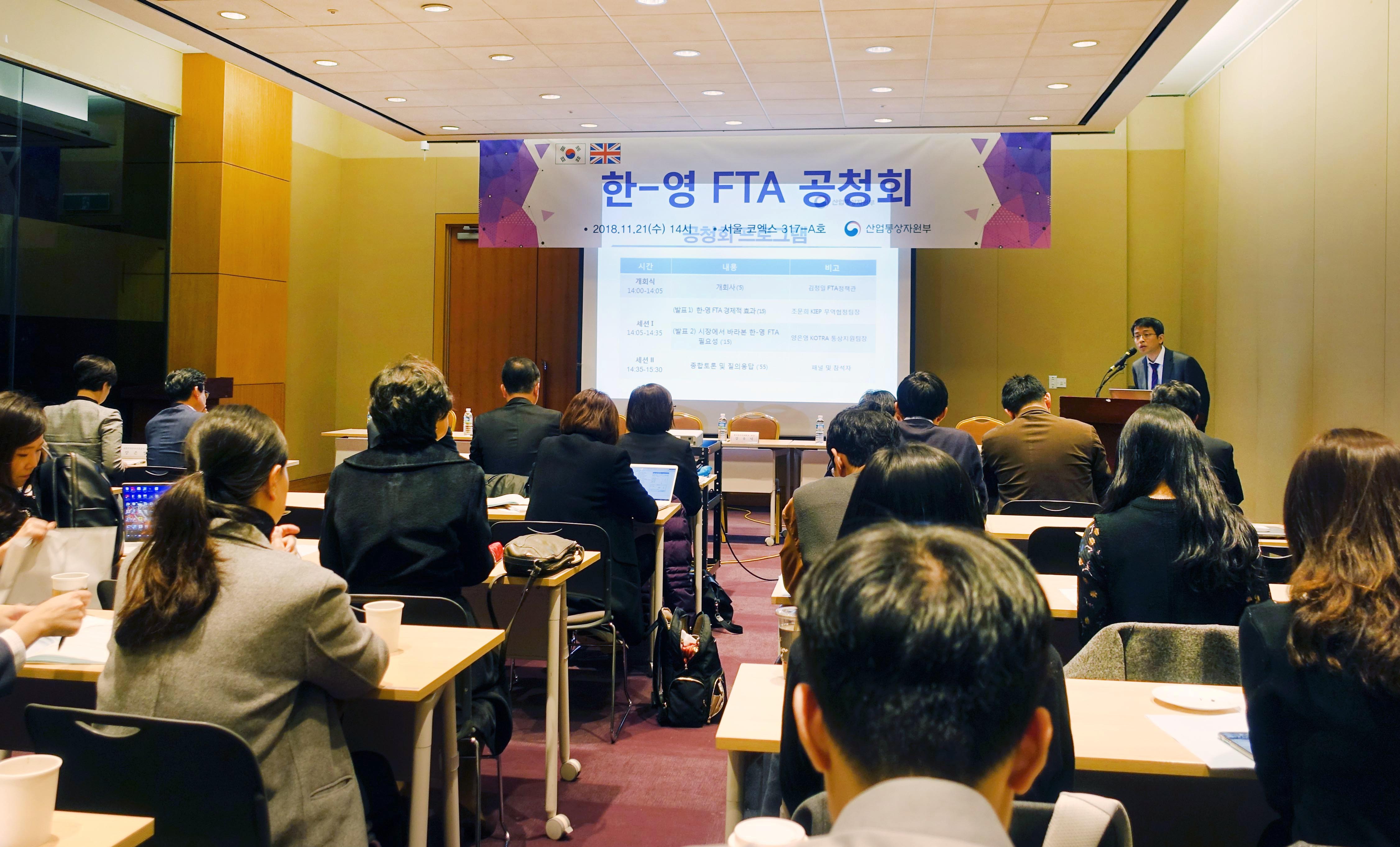 한-영 FTA 공청회 개최 3