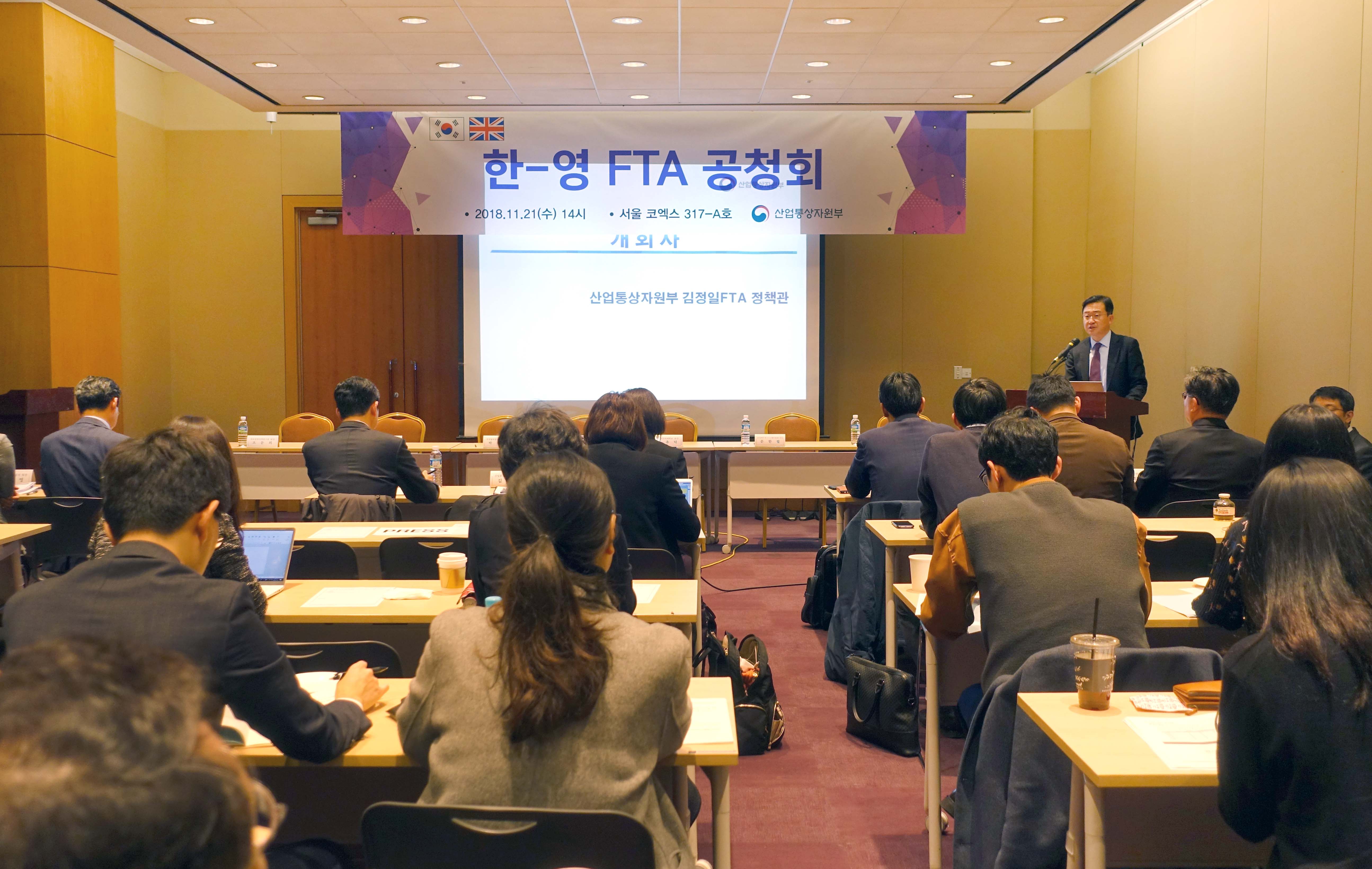 한-영 FTA 공청회 개최 1