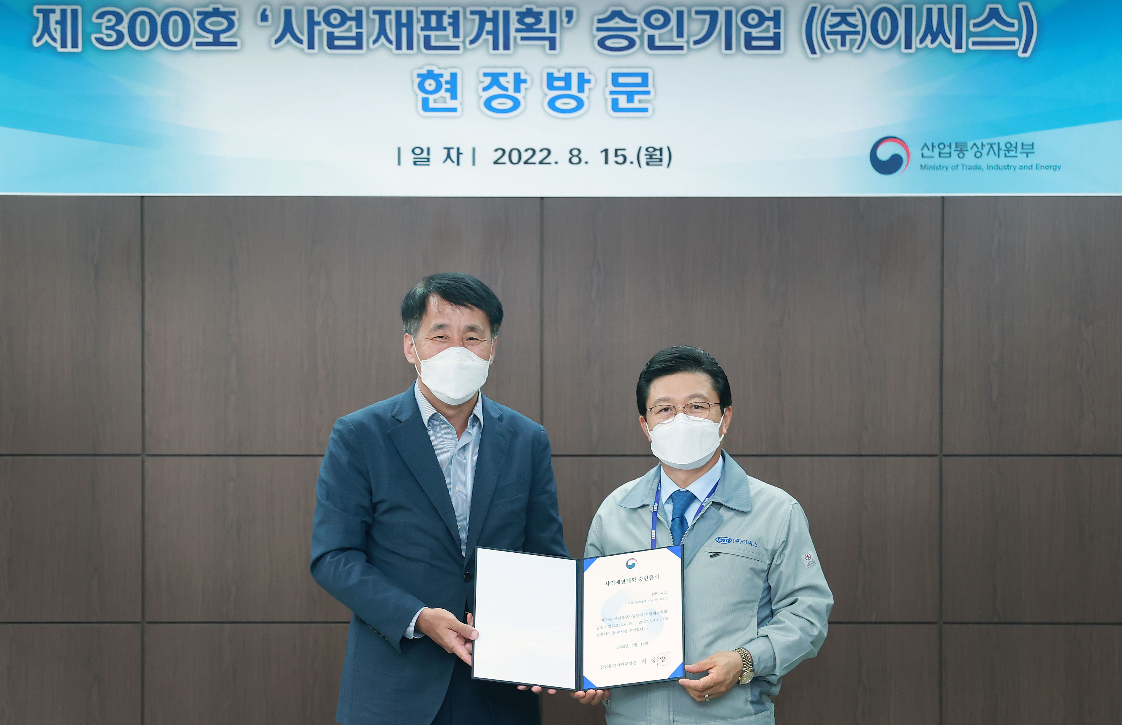 제300호 사업재편 승인기업인 이씨스社 현장방문 6