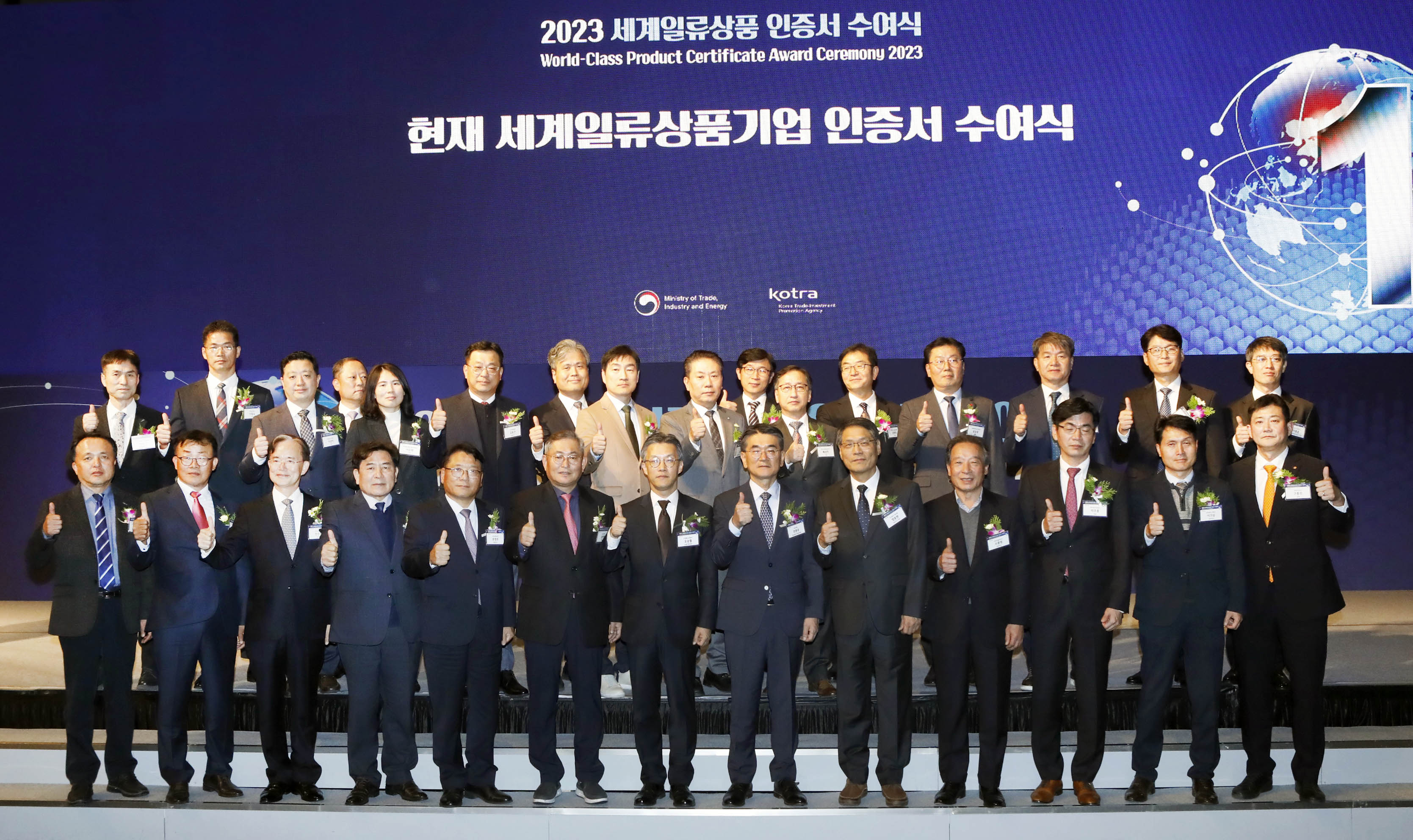 2023년 세계일류상품 인증서 수여식 1