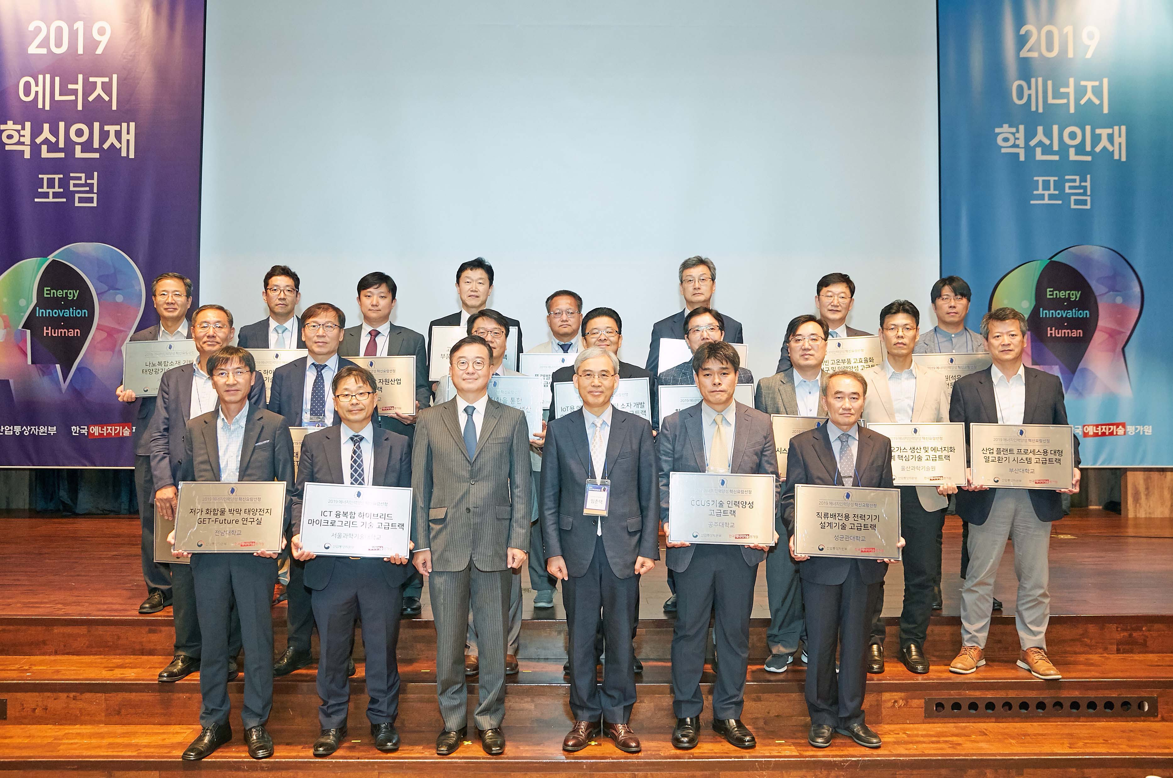 2019 에너지 혁신인재 포럼 3