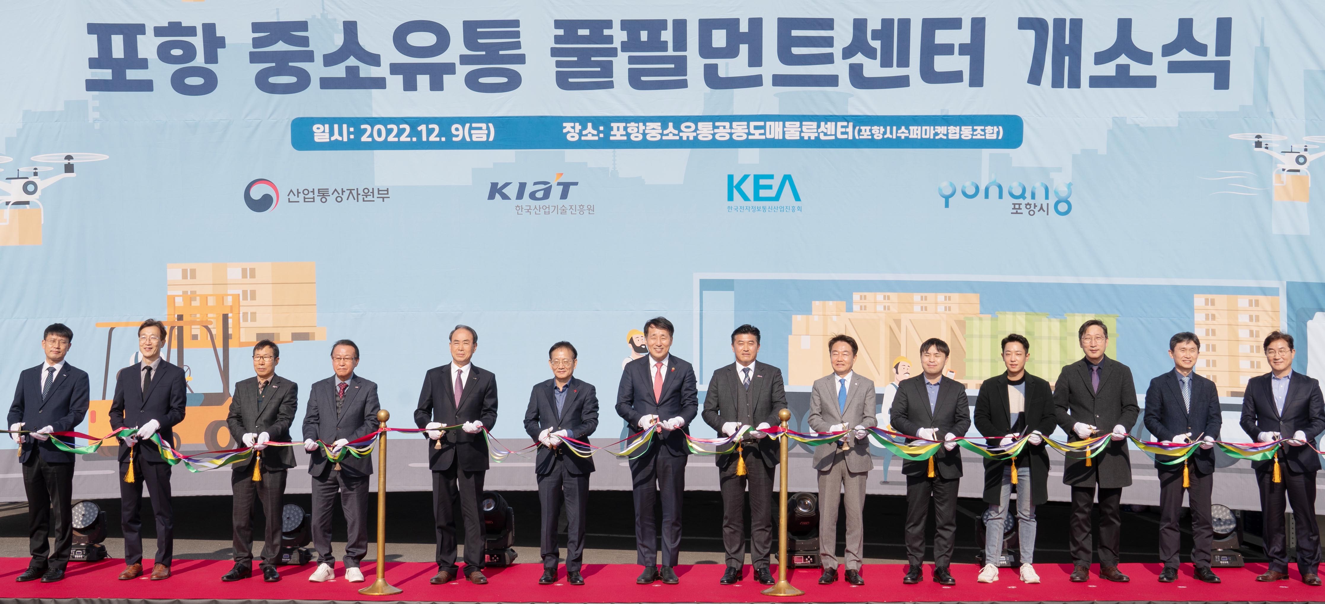 중소유통 풀필먼트 제1호 포항센터 개소식 2