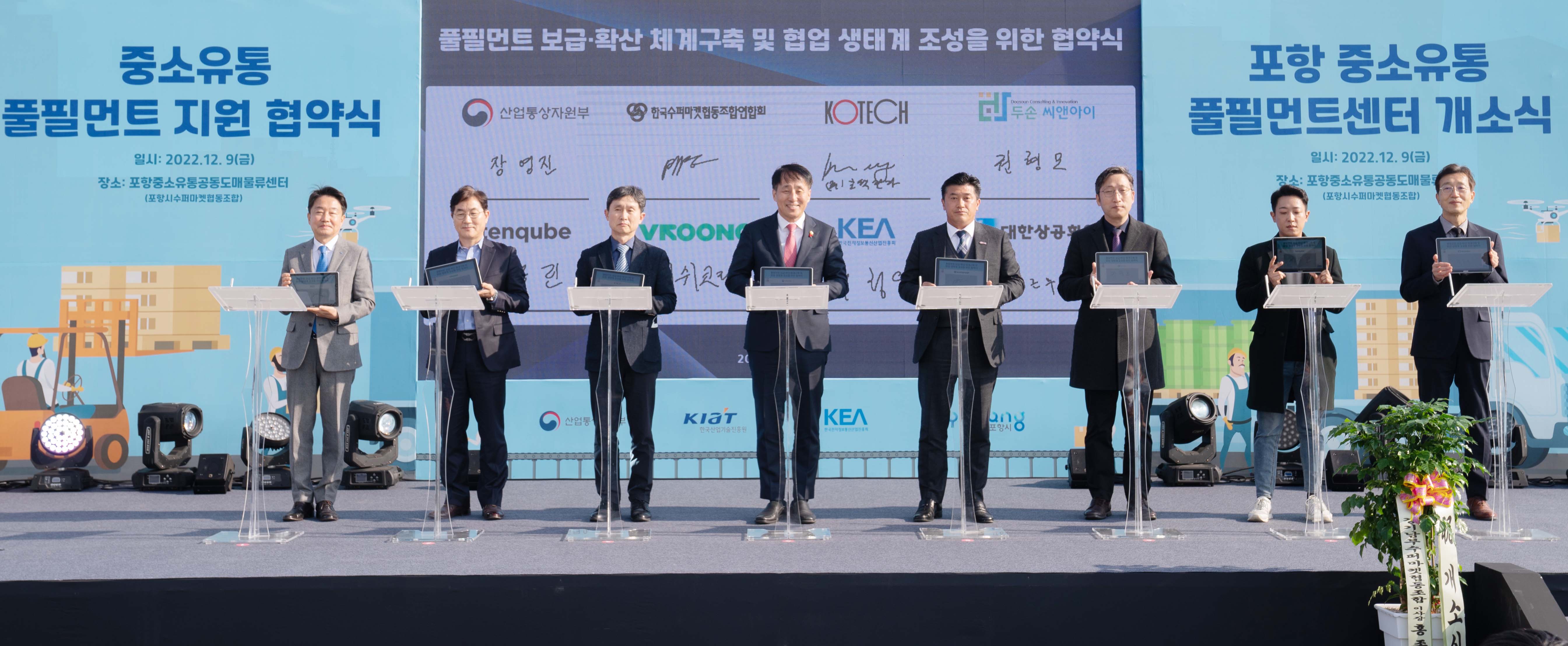 중소유통 풀필먼트 제1호 포항센터 개소식 6
