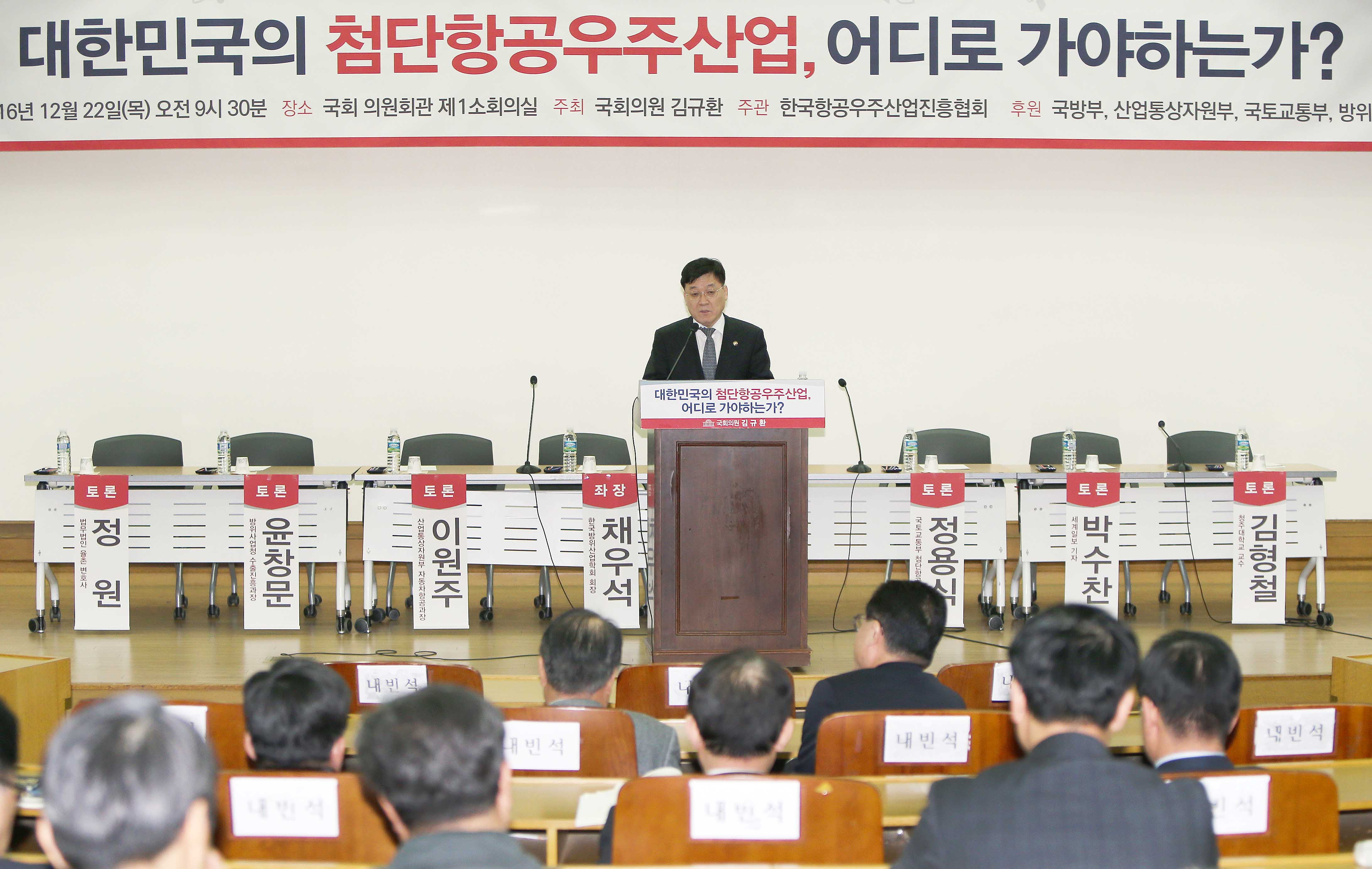 국회 항공우주산업 정책토론회 1