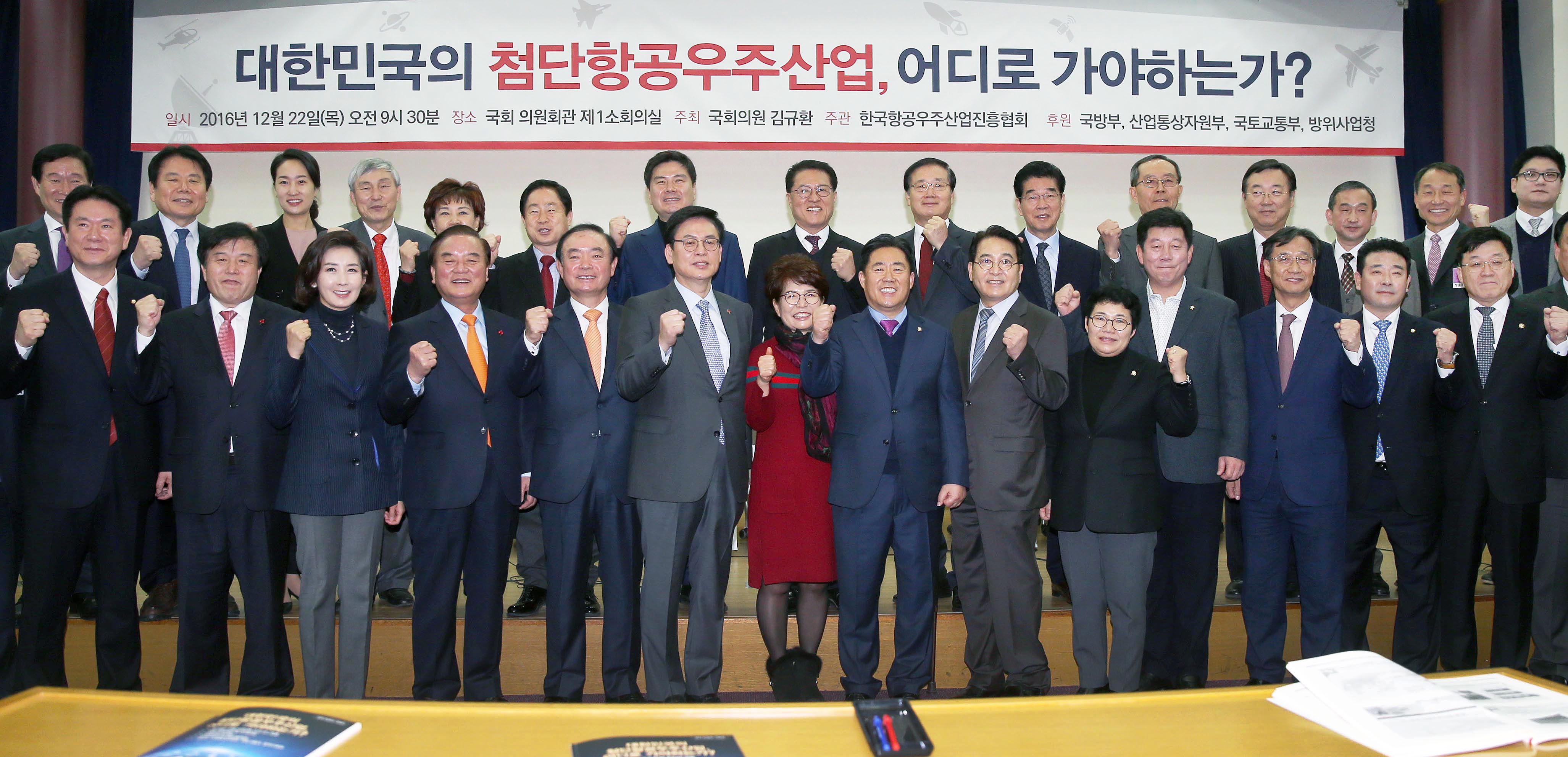 국회 항공우주산업 정책토론회 5