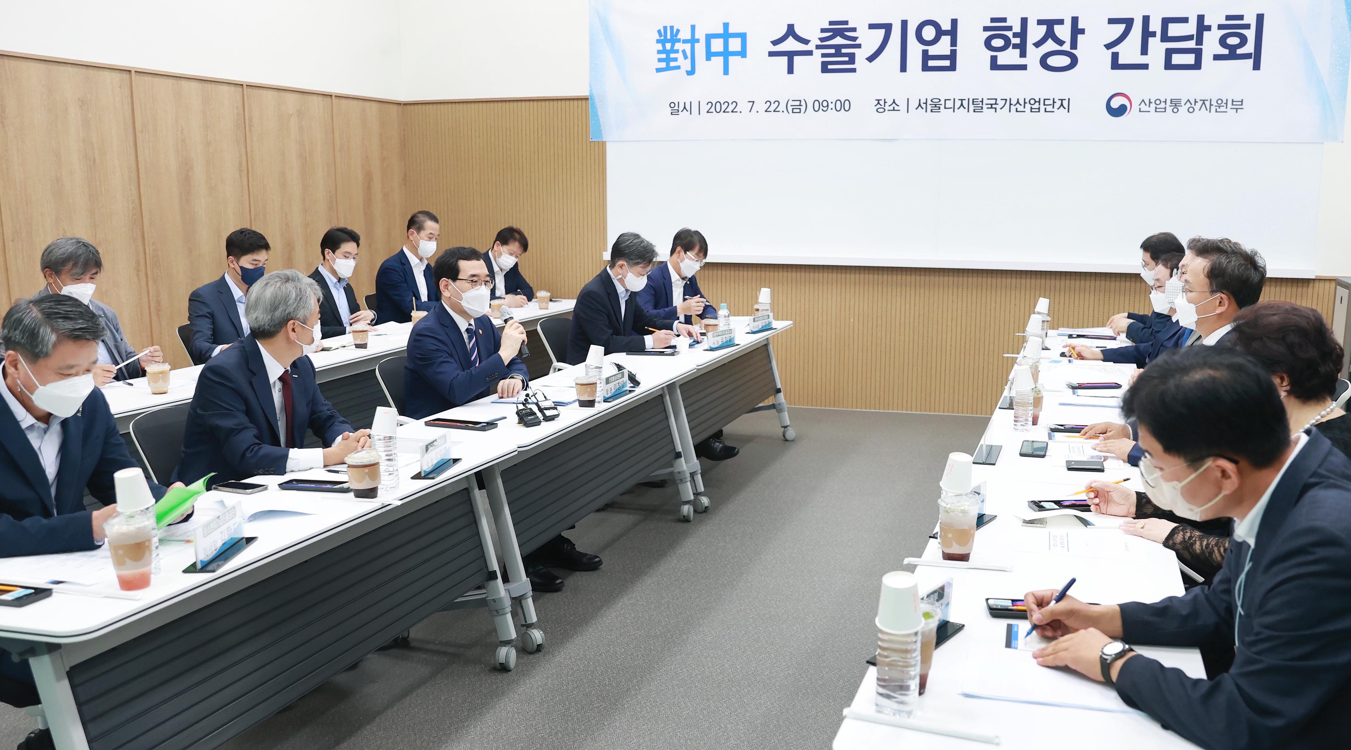 대중 수출기업 현장 간담회 2