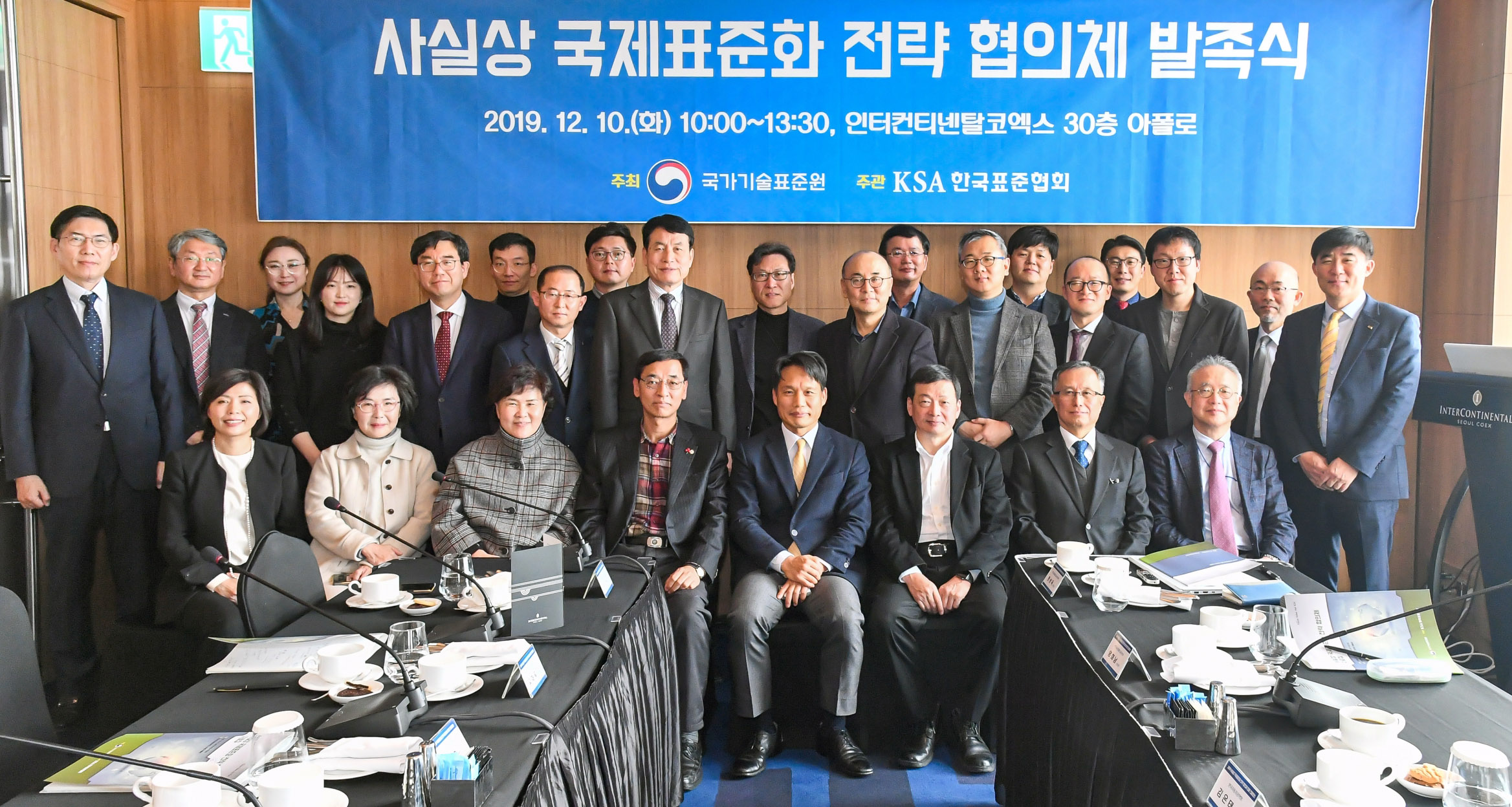 사실상 국제표준화 전략 협의체 발족식 1