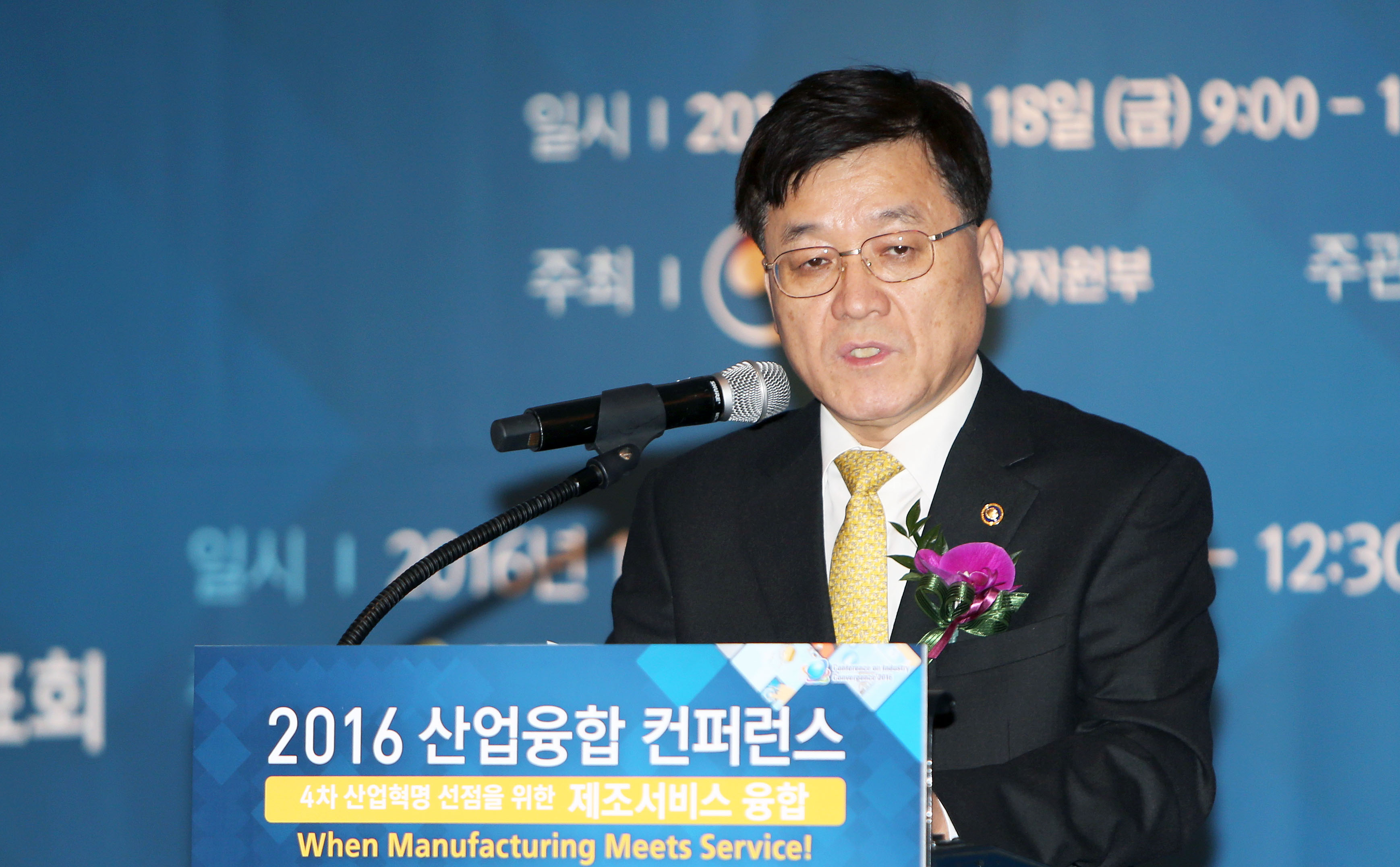 2016 산업융합 컨퍼런스 2