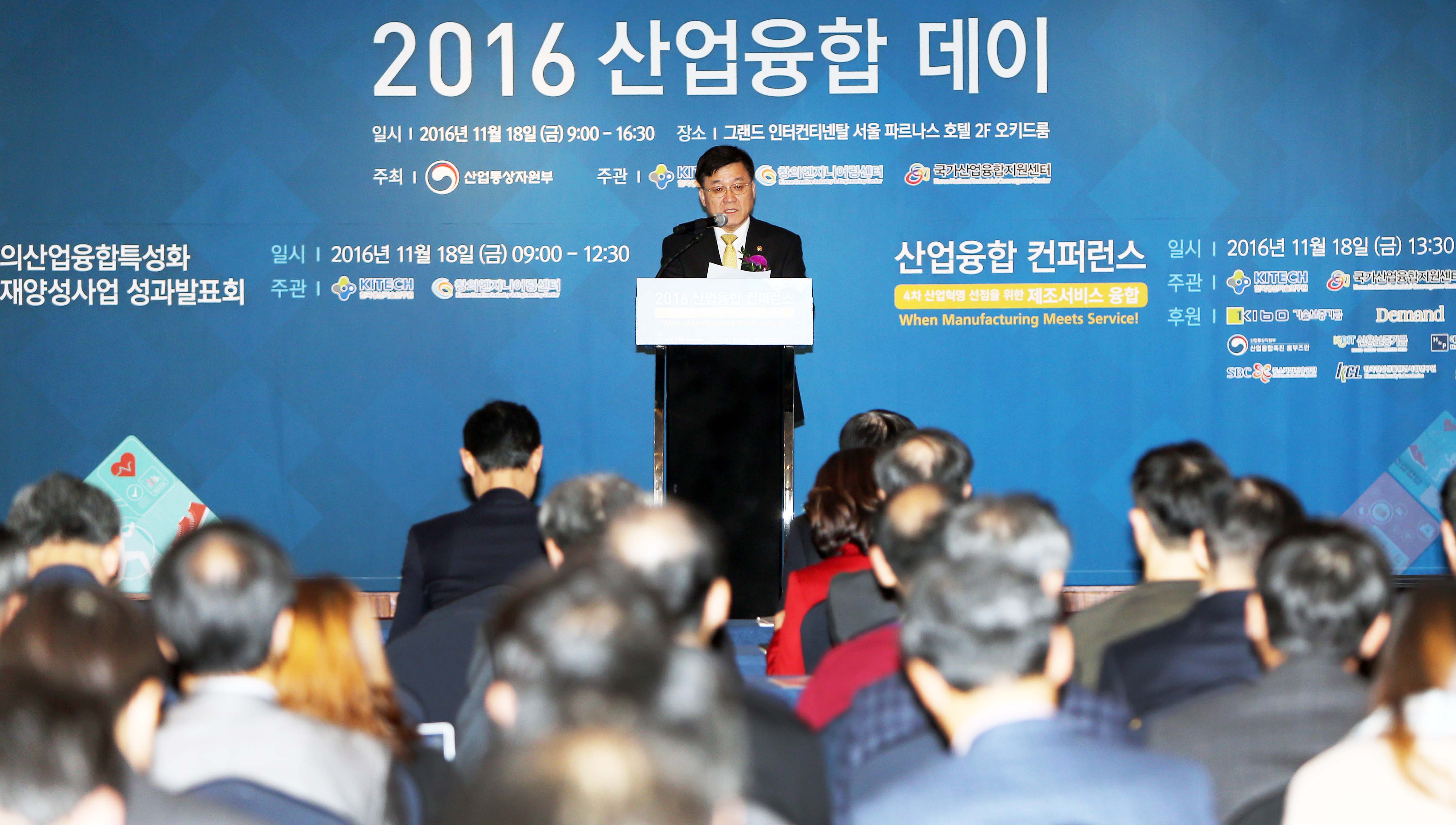 2016 산업융합 컨퍼런스 1