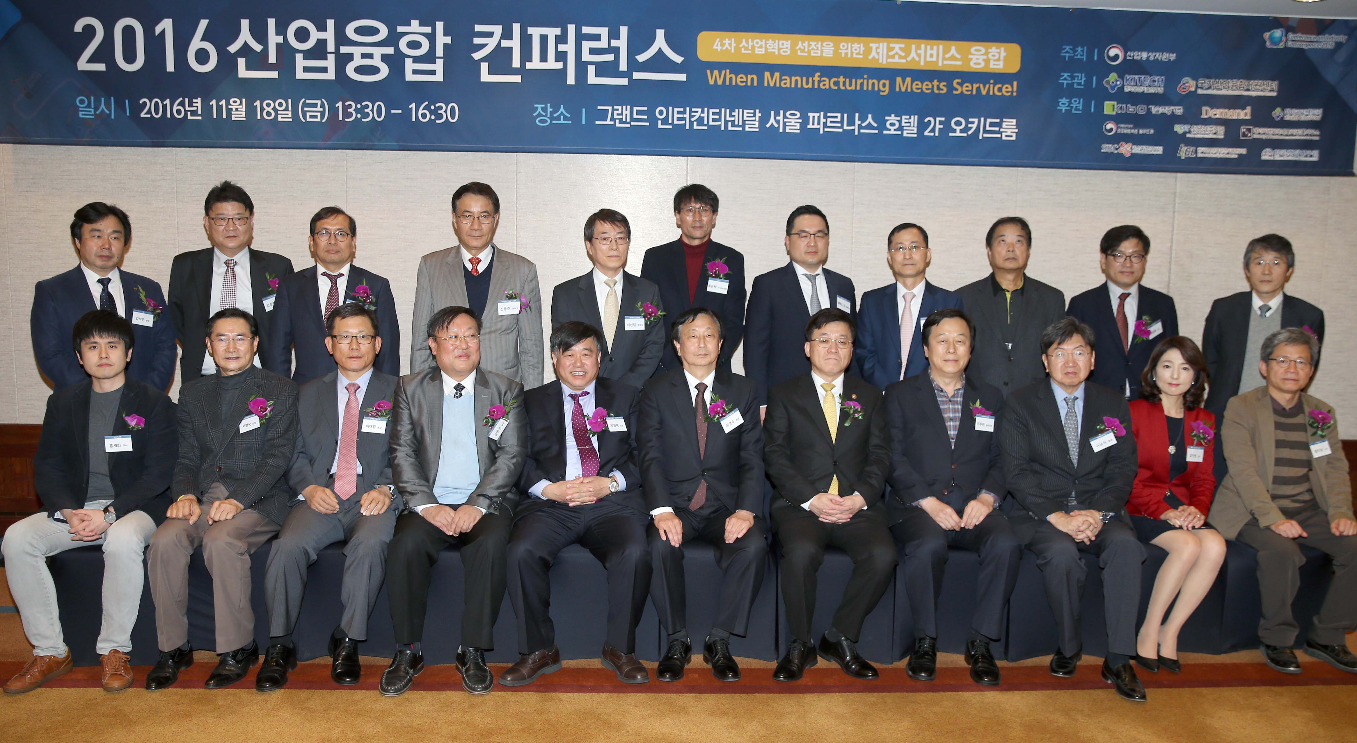 2016 산업융합 컨퍼런스 5
