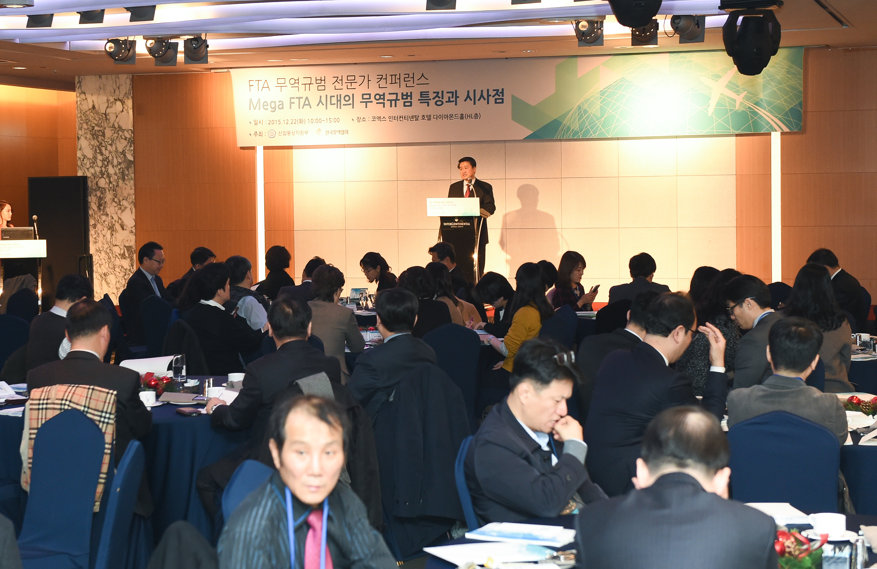FTA 무역규범 전문가 컨퍼런스 2
