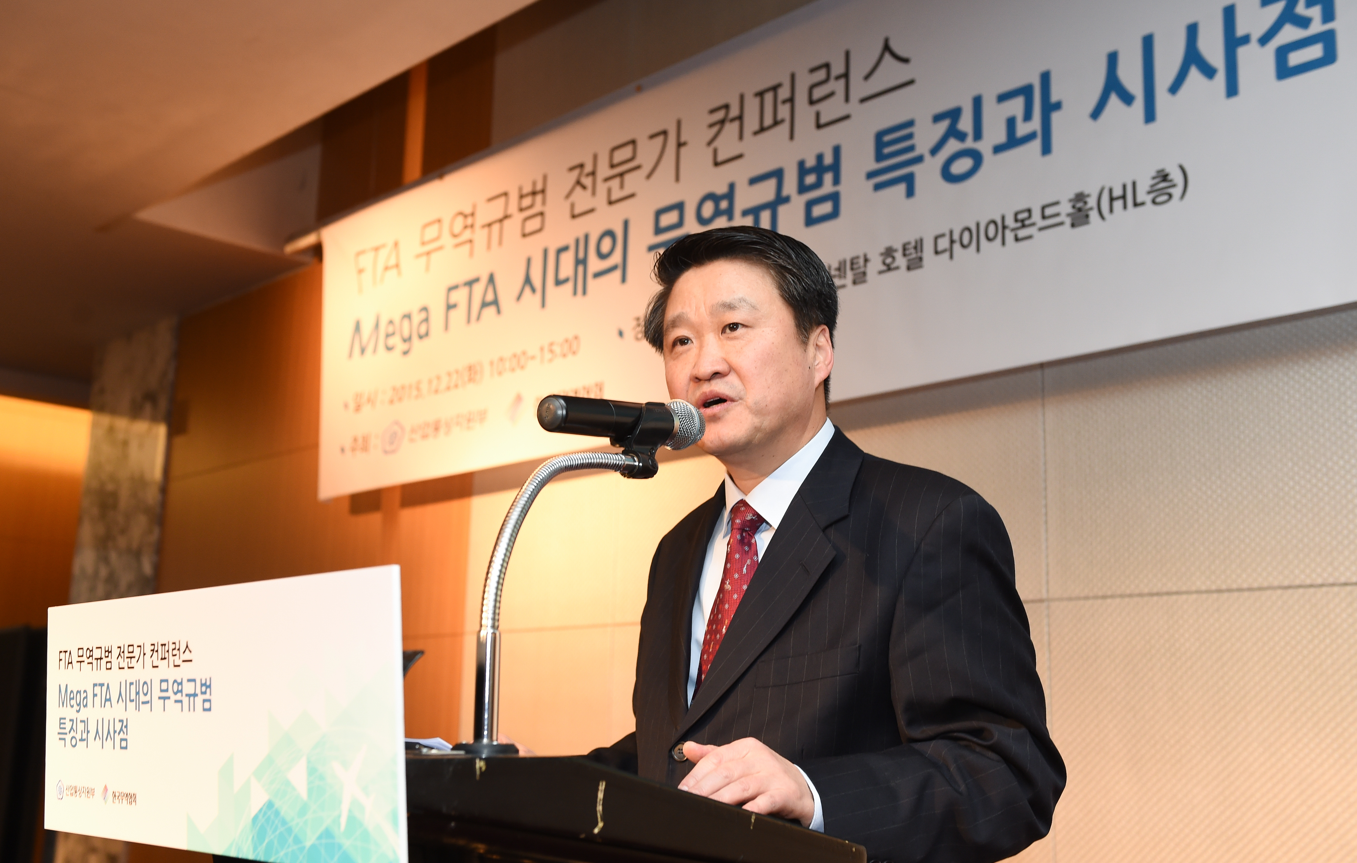 FTA 무역규범 전문가 컨퍼런스 1