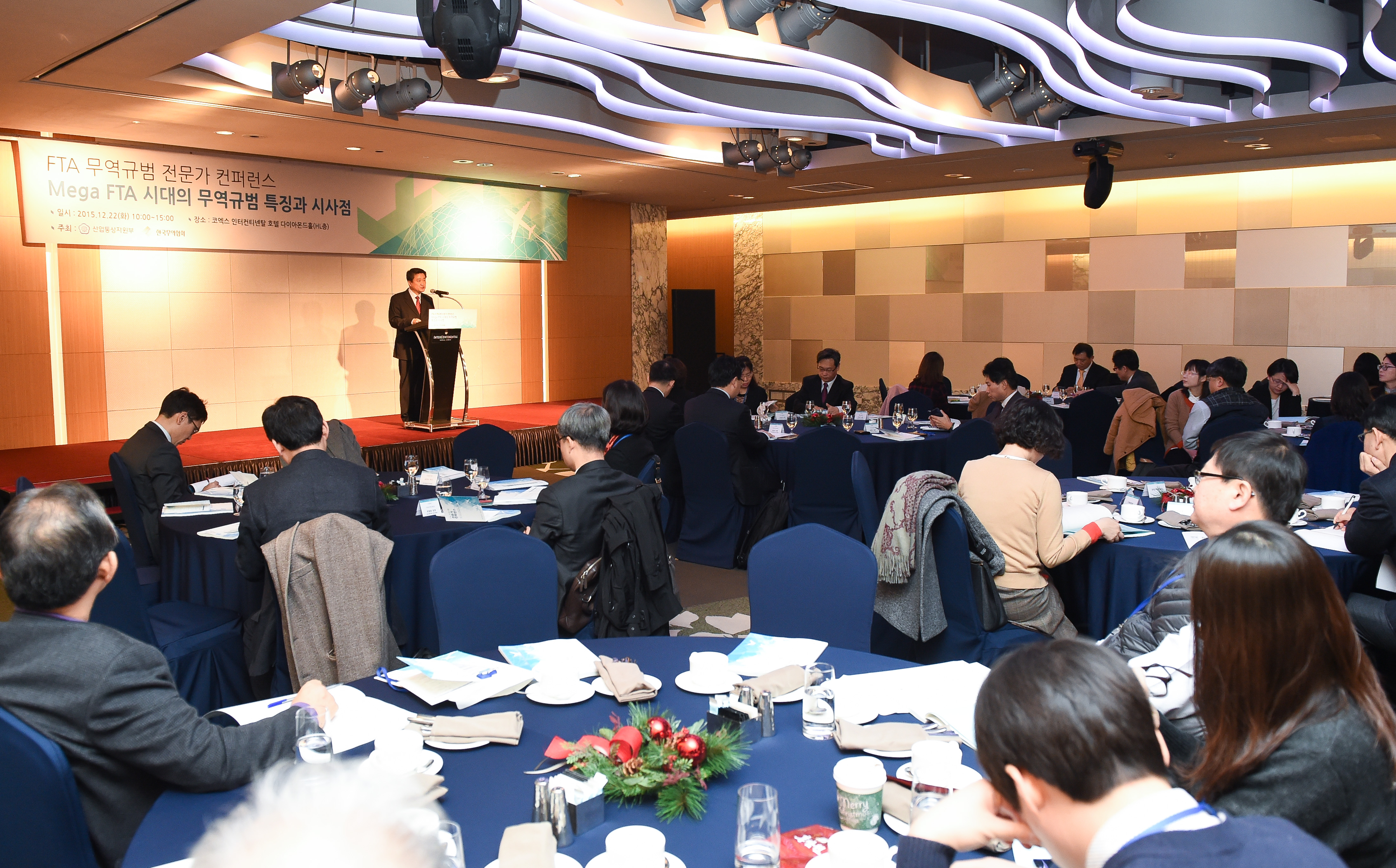 FTA 무역규범 전문가 컨퍼런스 5