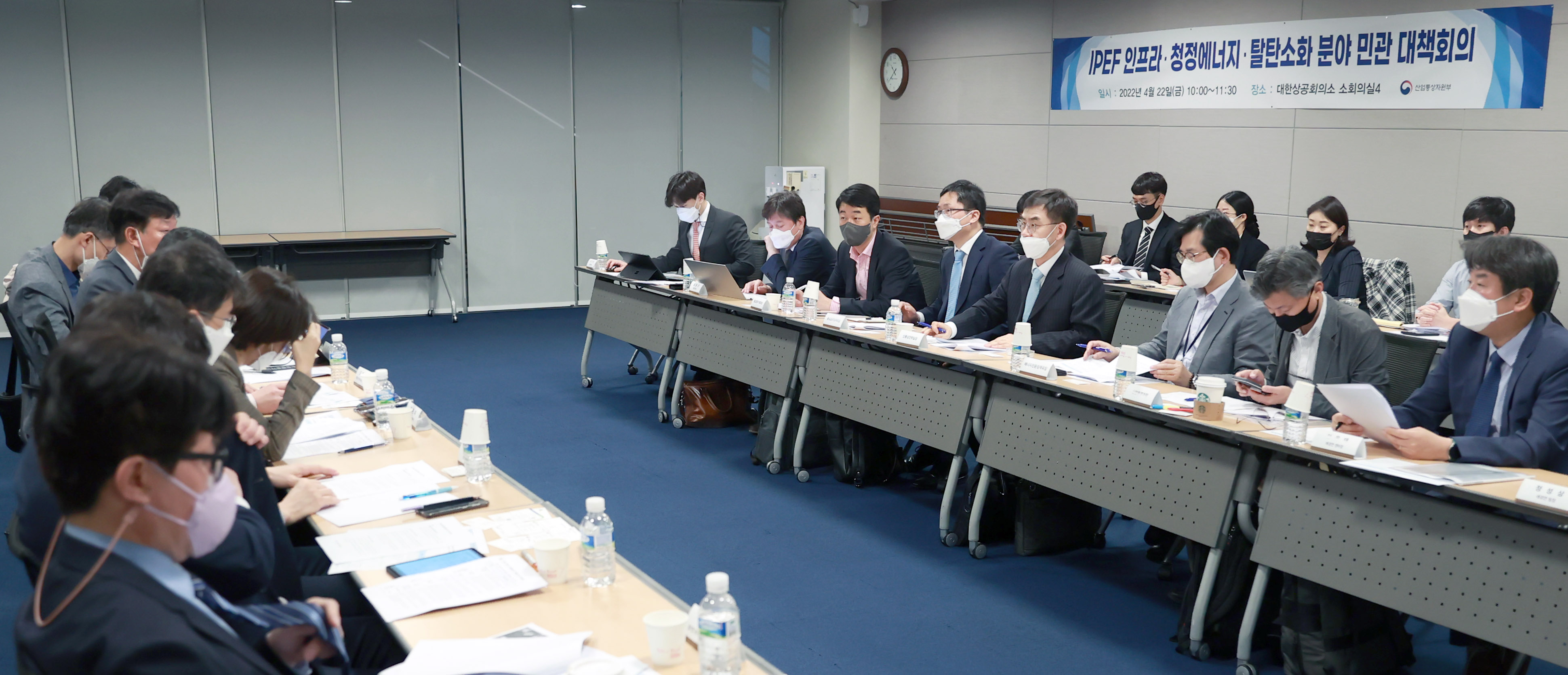 인도태평양 경제 프레임워크(IPEF) 인프라·청정에너지·탈탄소화 분야 민관 대책회의 2