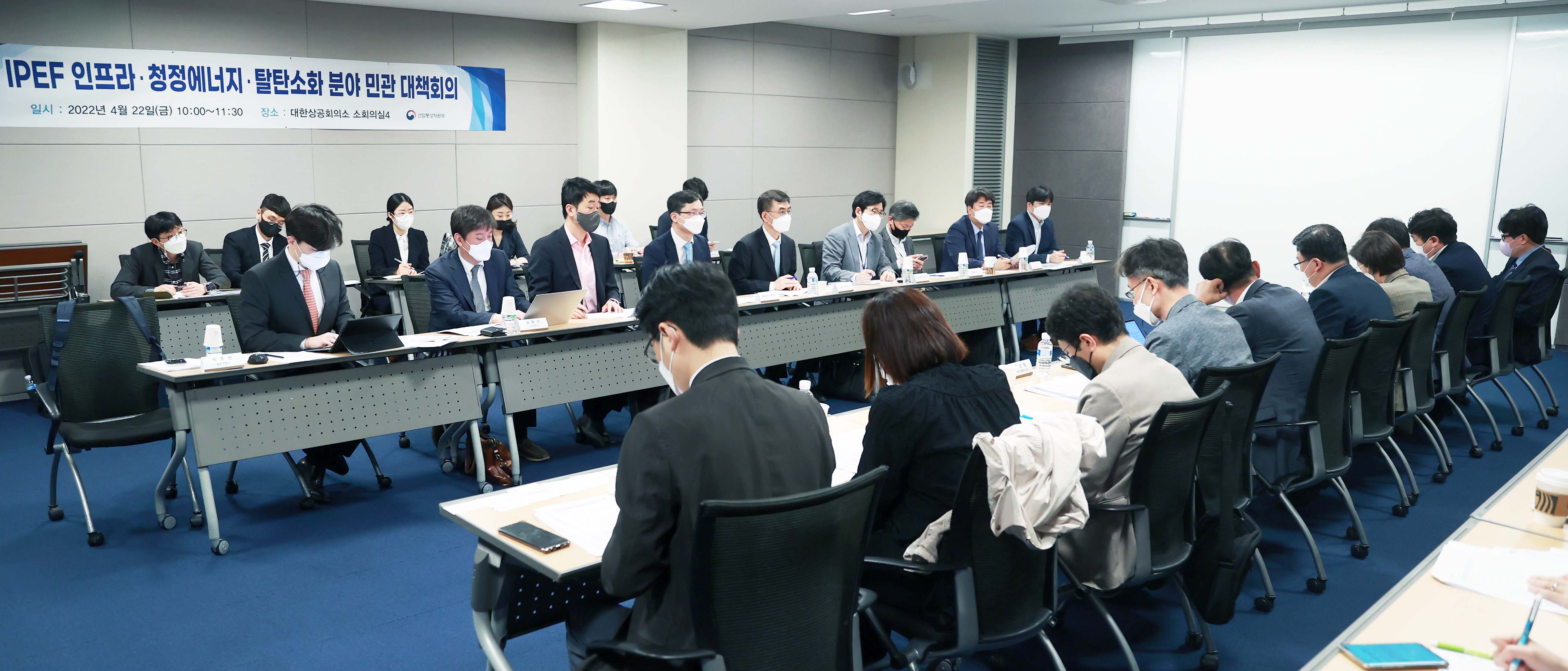 인도태평양 경제 프레임워크(IPEF) 인프라·청정에너지·탈탄소화 분야 민관 대책회의 6