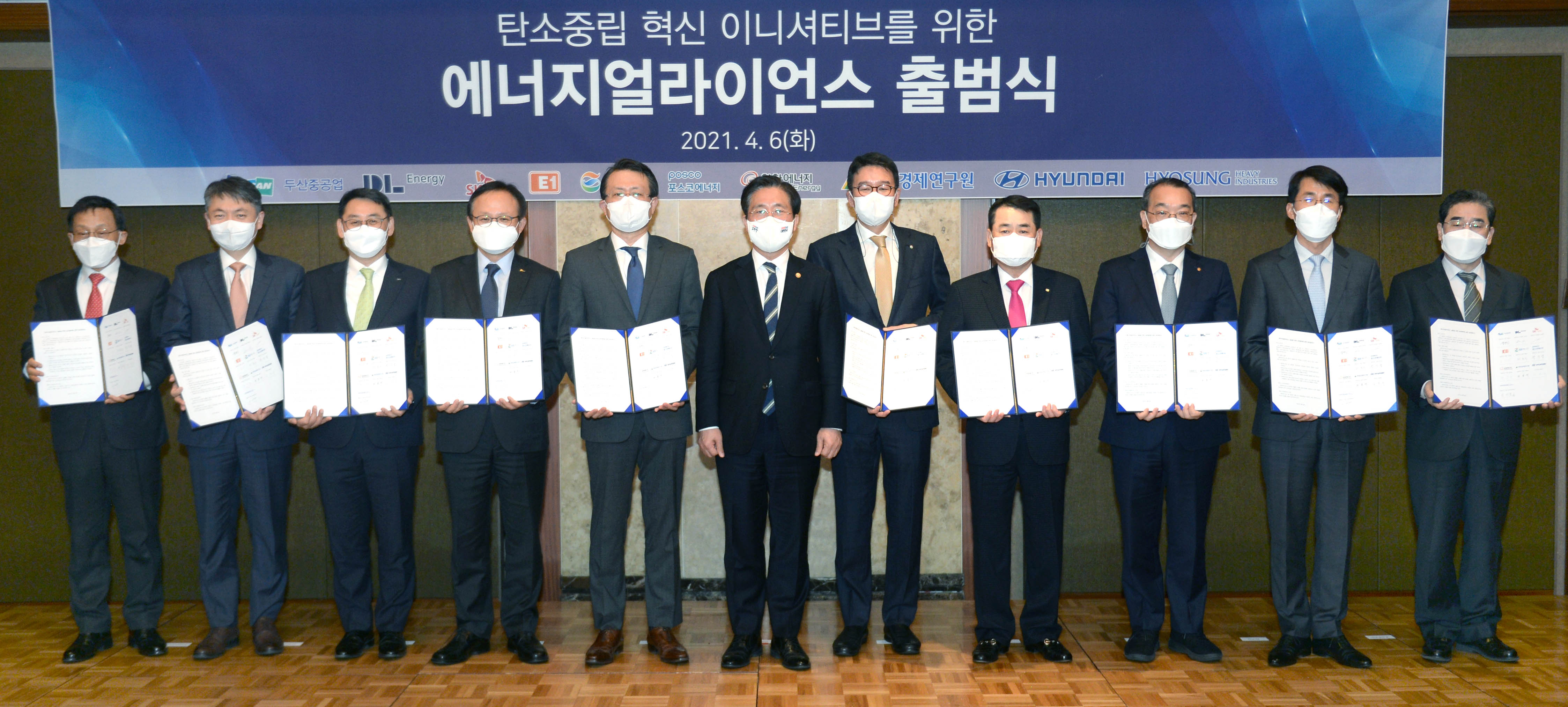 에너지 얼라이언스 출범식 2