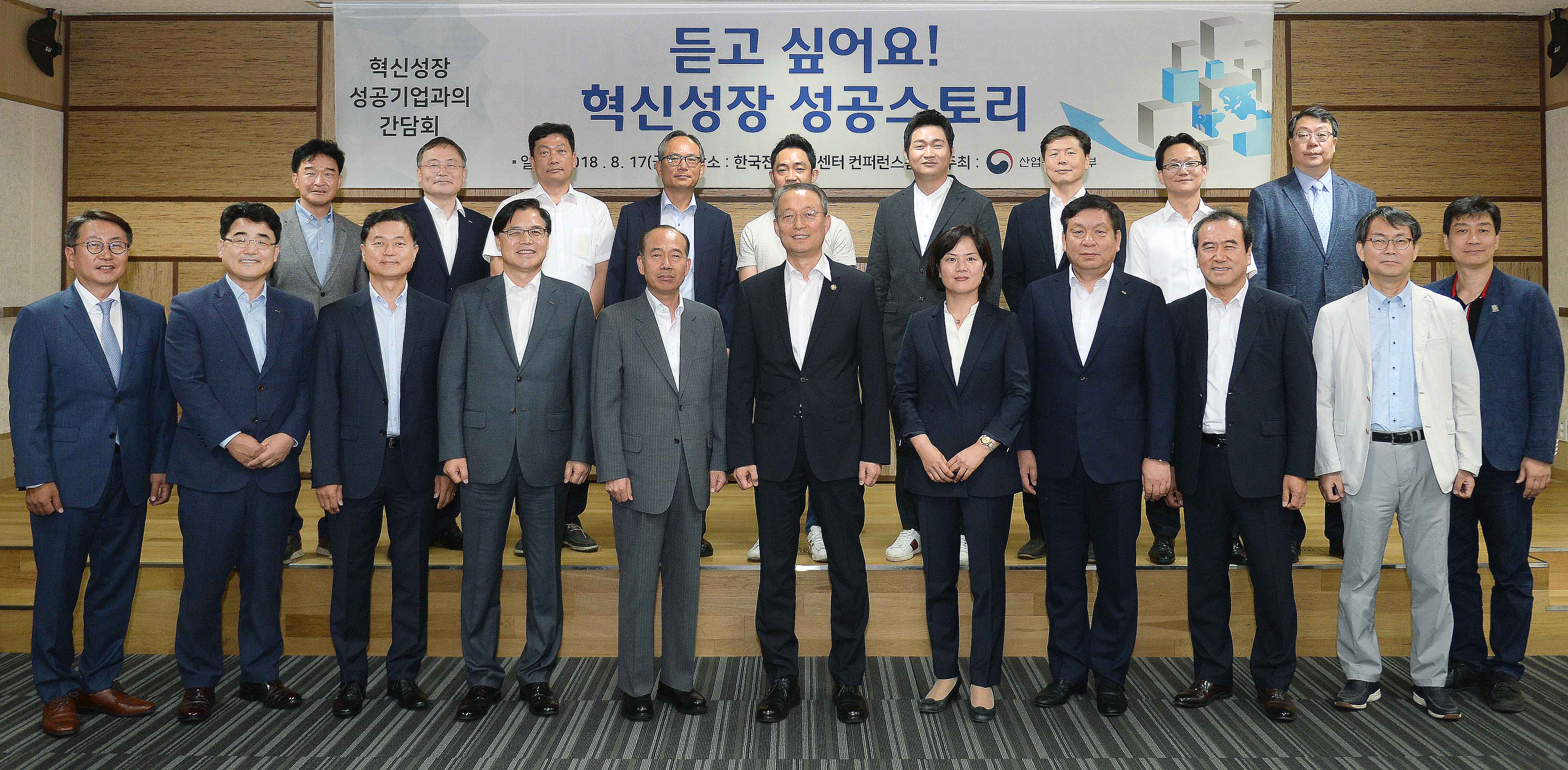 혁신성장 성공 기업인과의 간담회 1