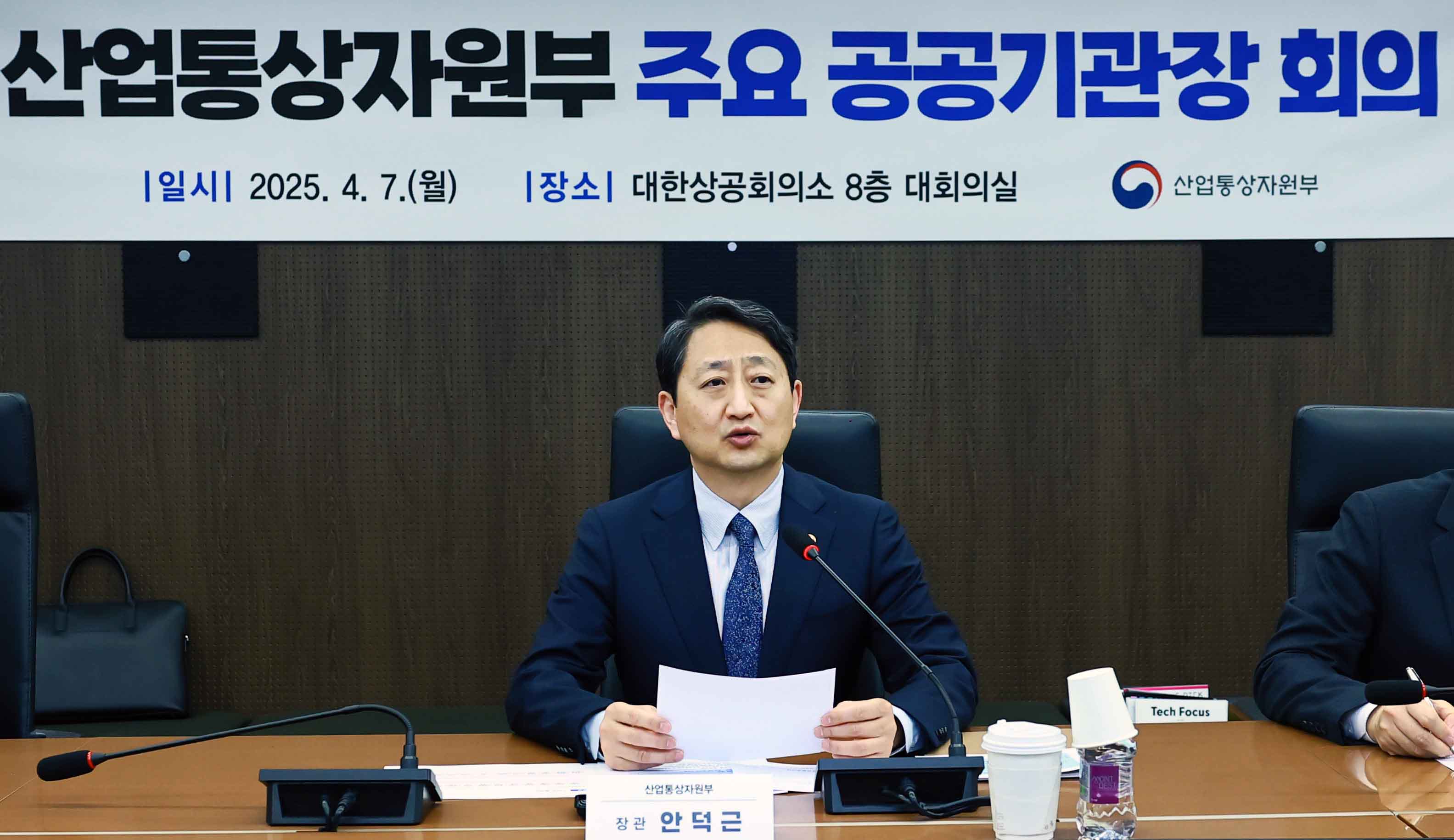 산업부 주요 공공기관장 회의 3
