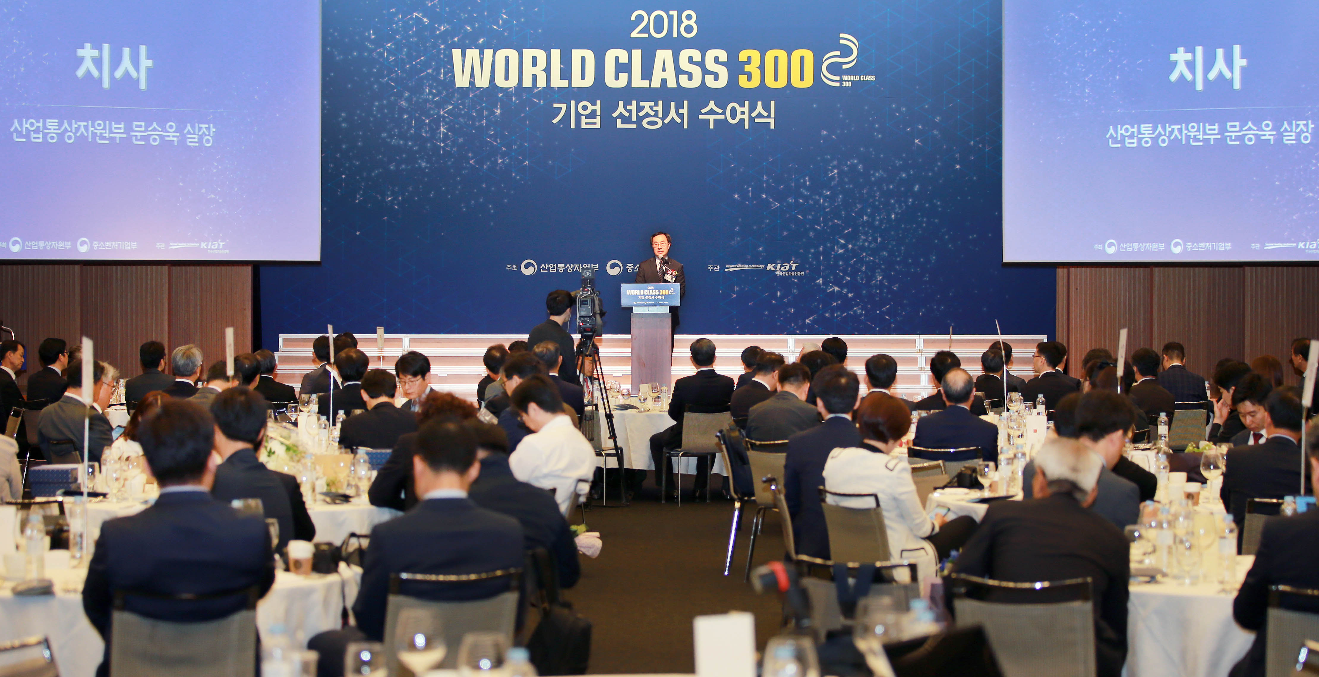 월드클래스 300 기업 지정서 수여식 4