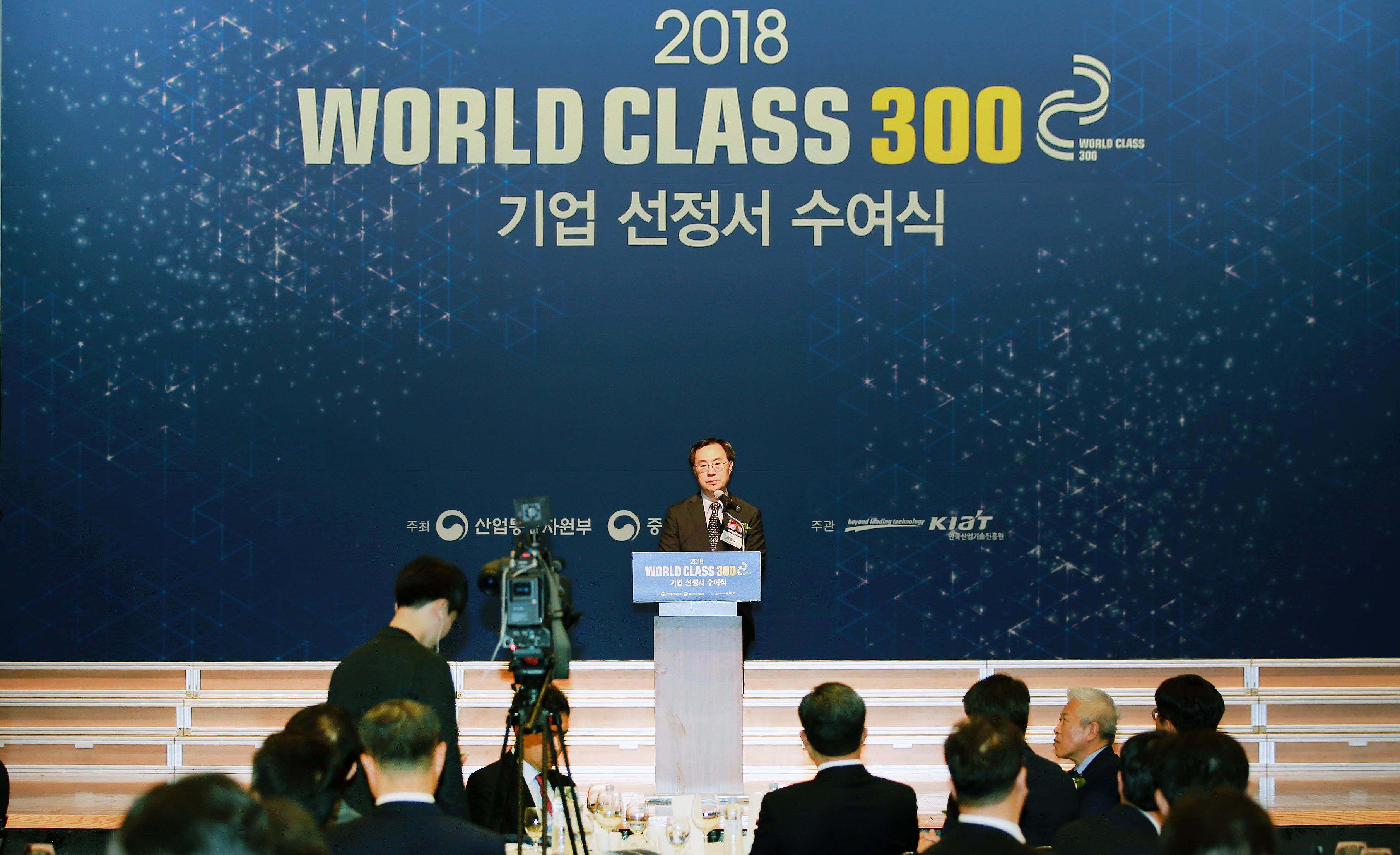 월드클래스 300 기업 지정서 수여식 3