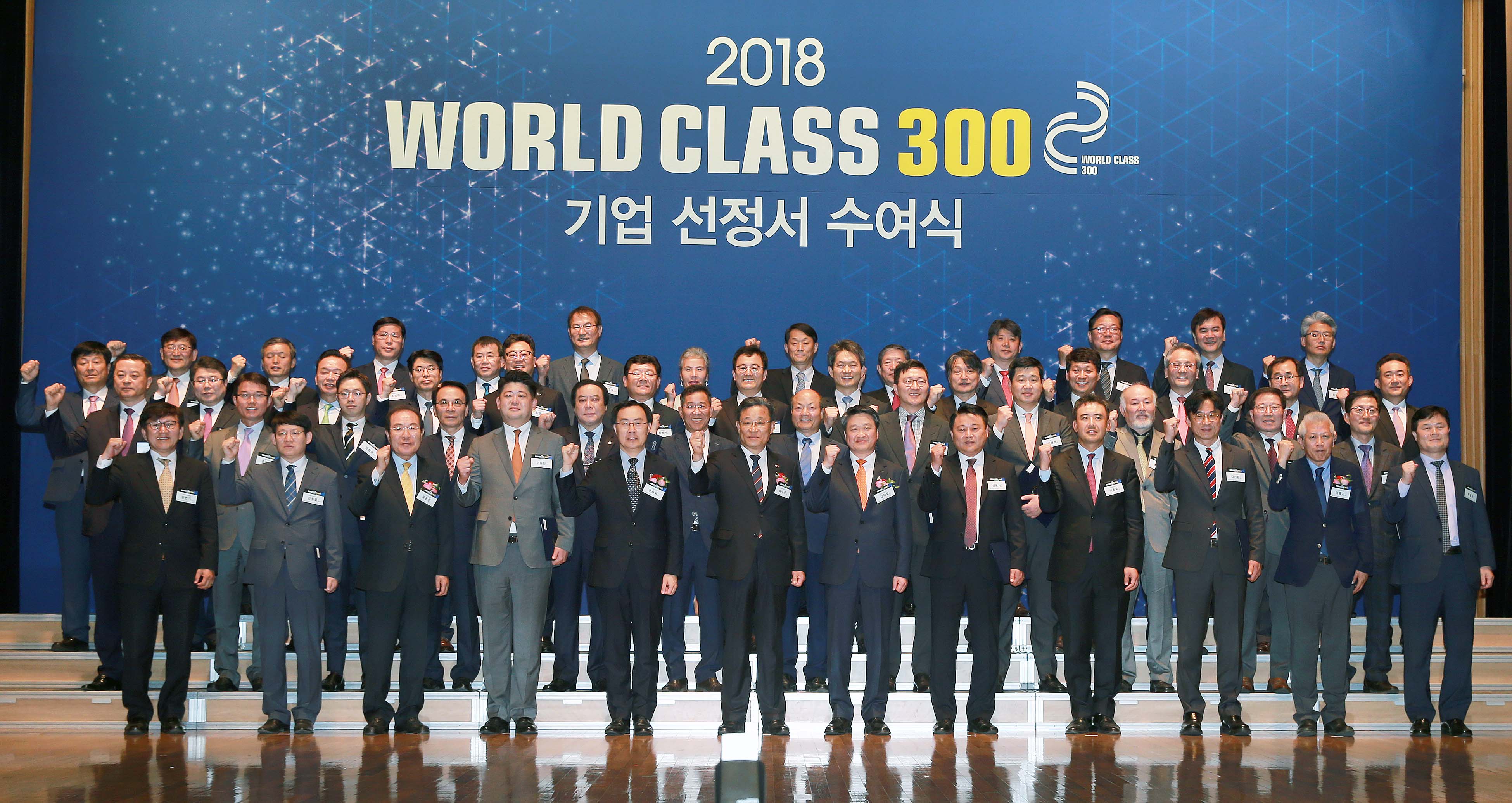 월드클래스 300 기업 지정서 수여식 1