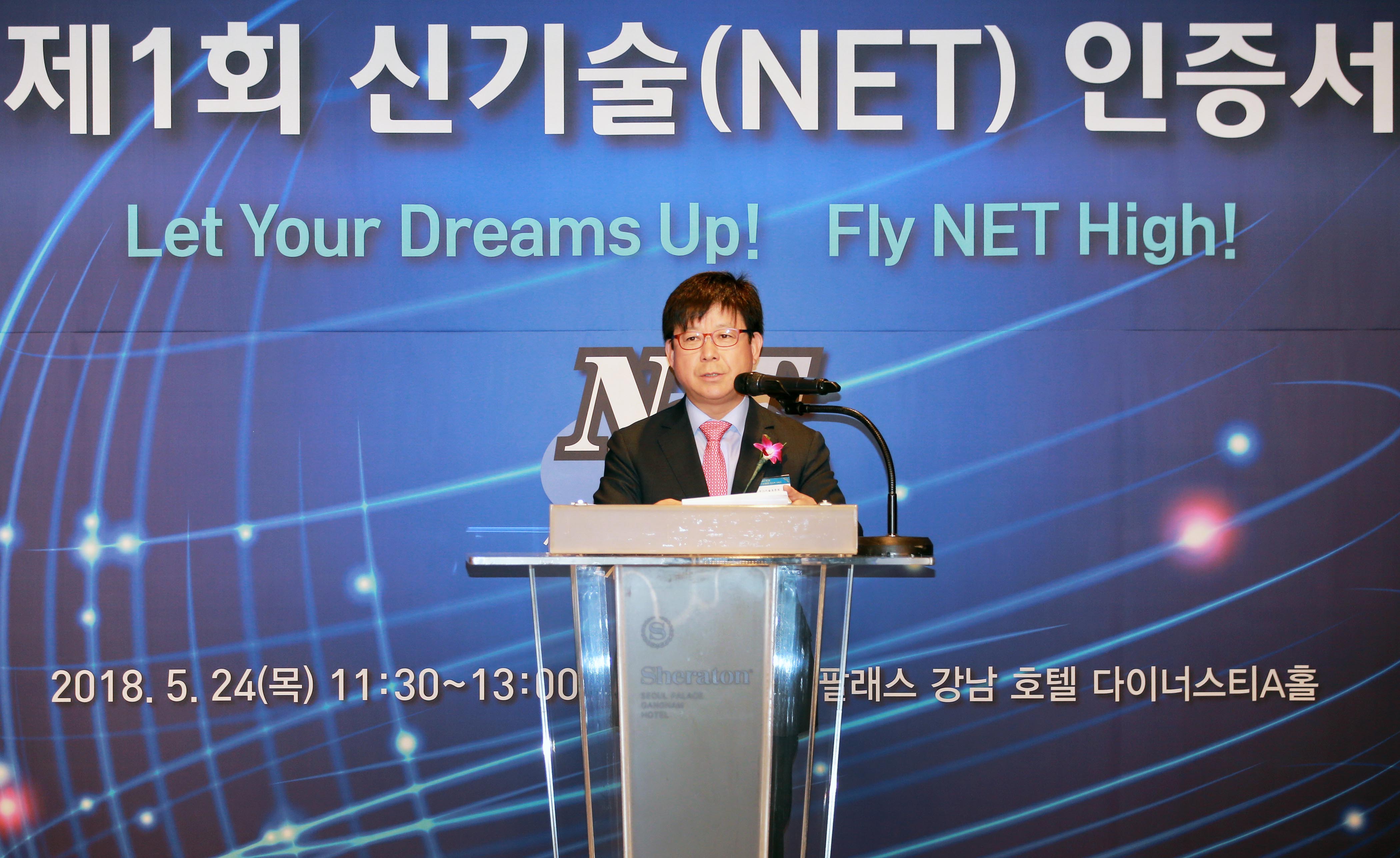 2018년 제1회 신기술(NET) 인증서 수여식 4