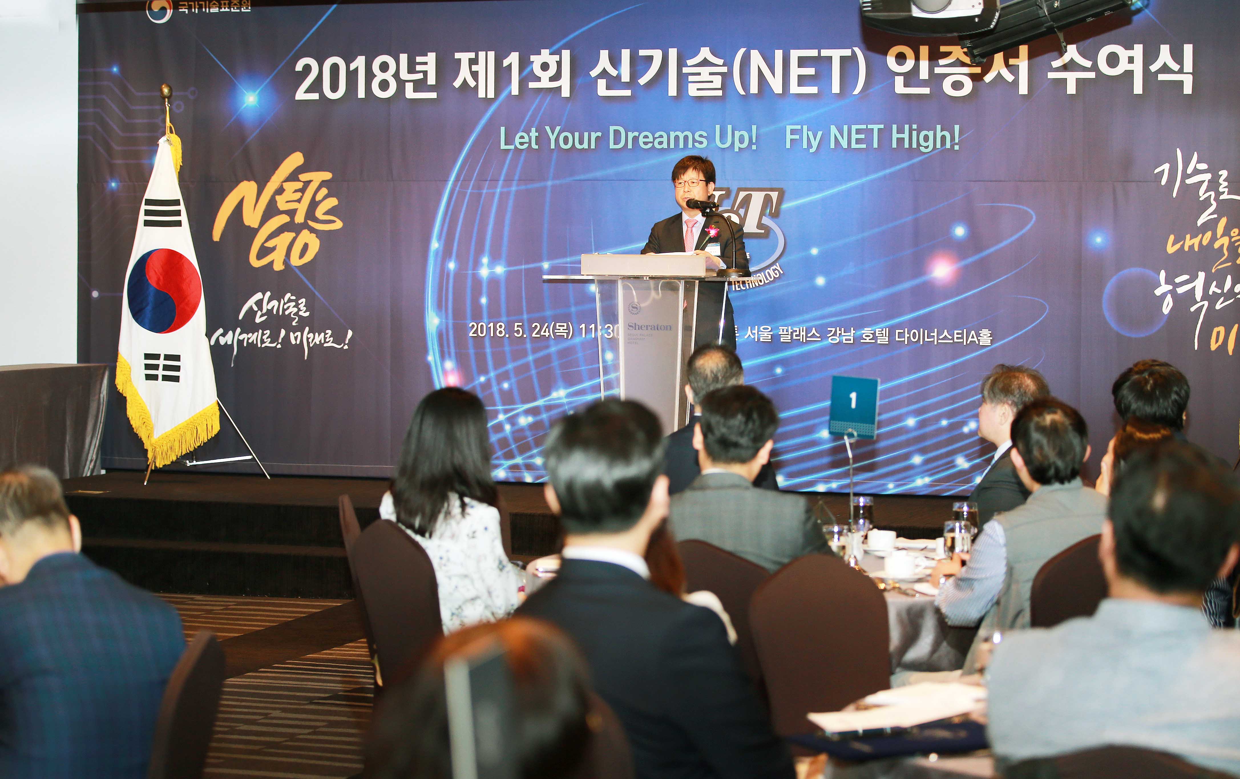 2018년 제1회 신기술(NET) 인증서 수여식 3