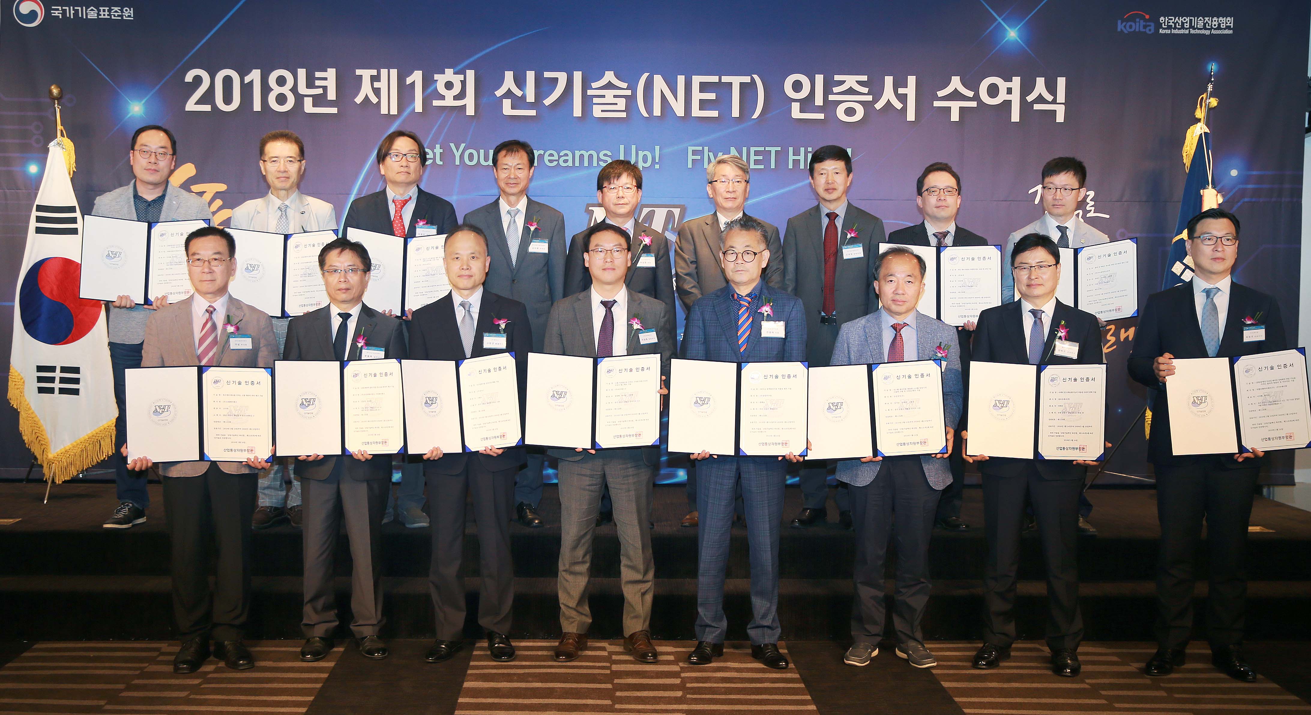 2018년 제1회 신기술(NET) 인증서 수여식 1
