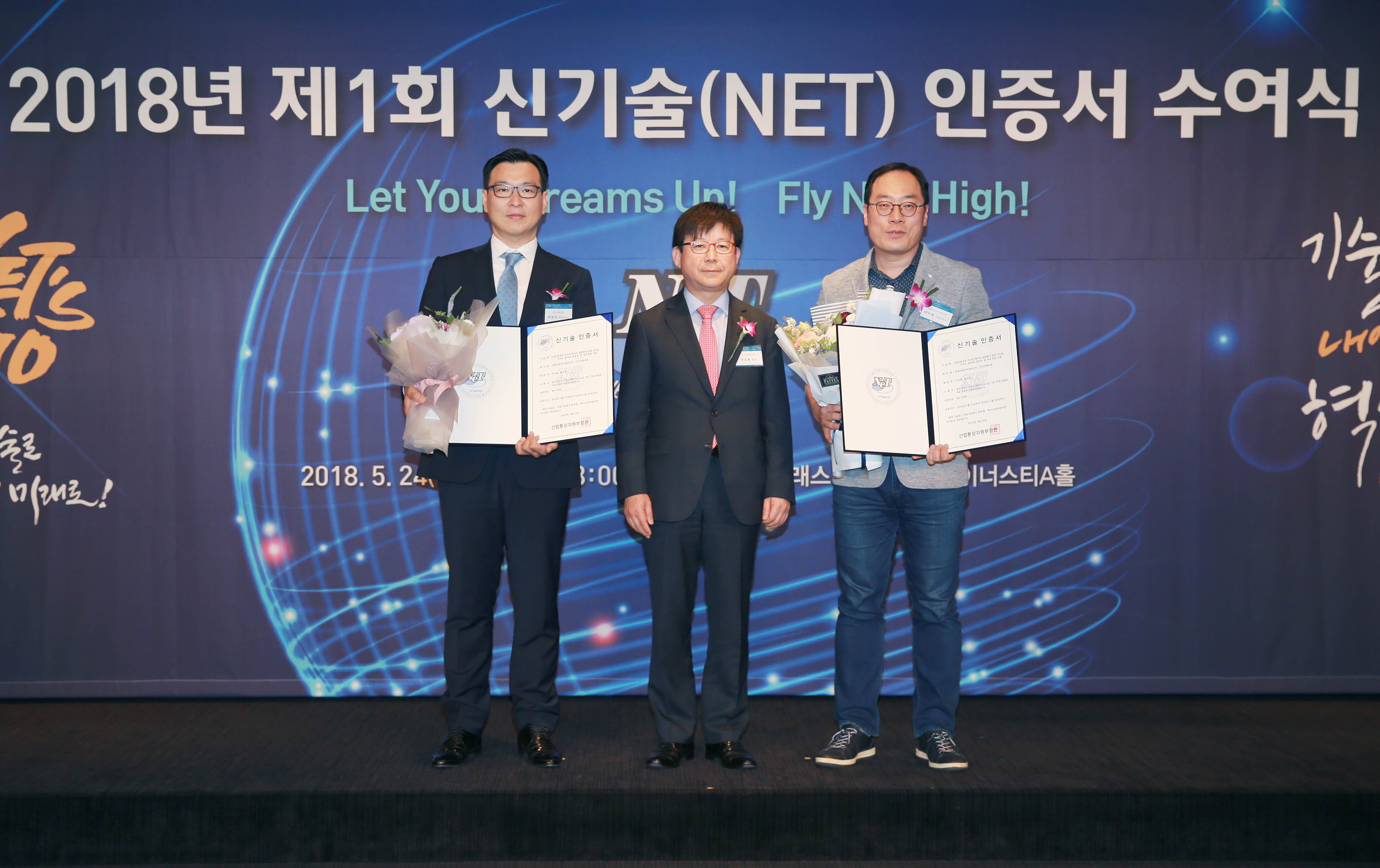 2018년 제1회 신기술(NET) 인증서 수여식 5