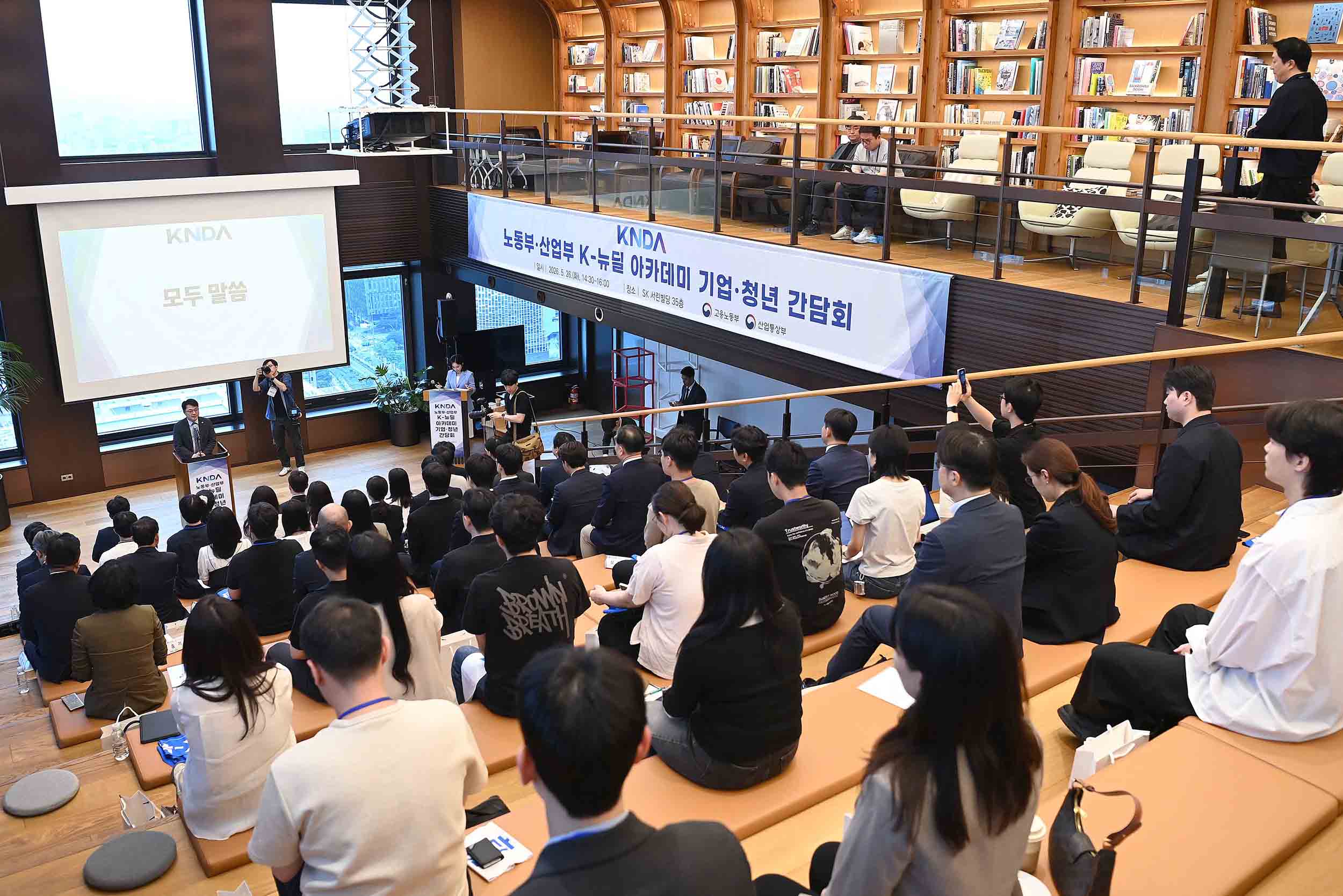 K-뉴딜 아카데미 기업·청년 간담회 2