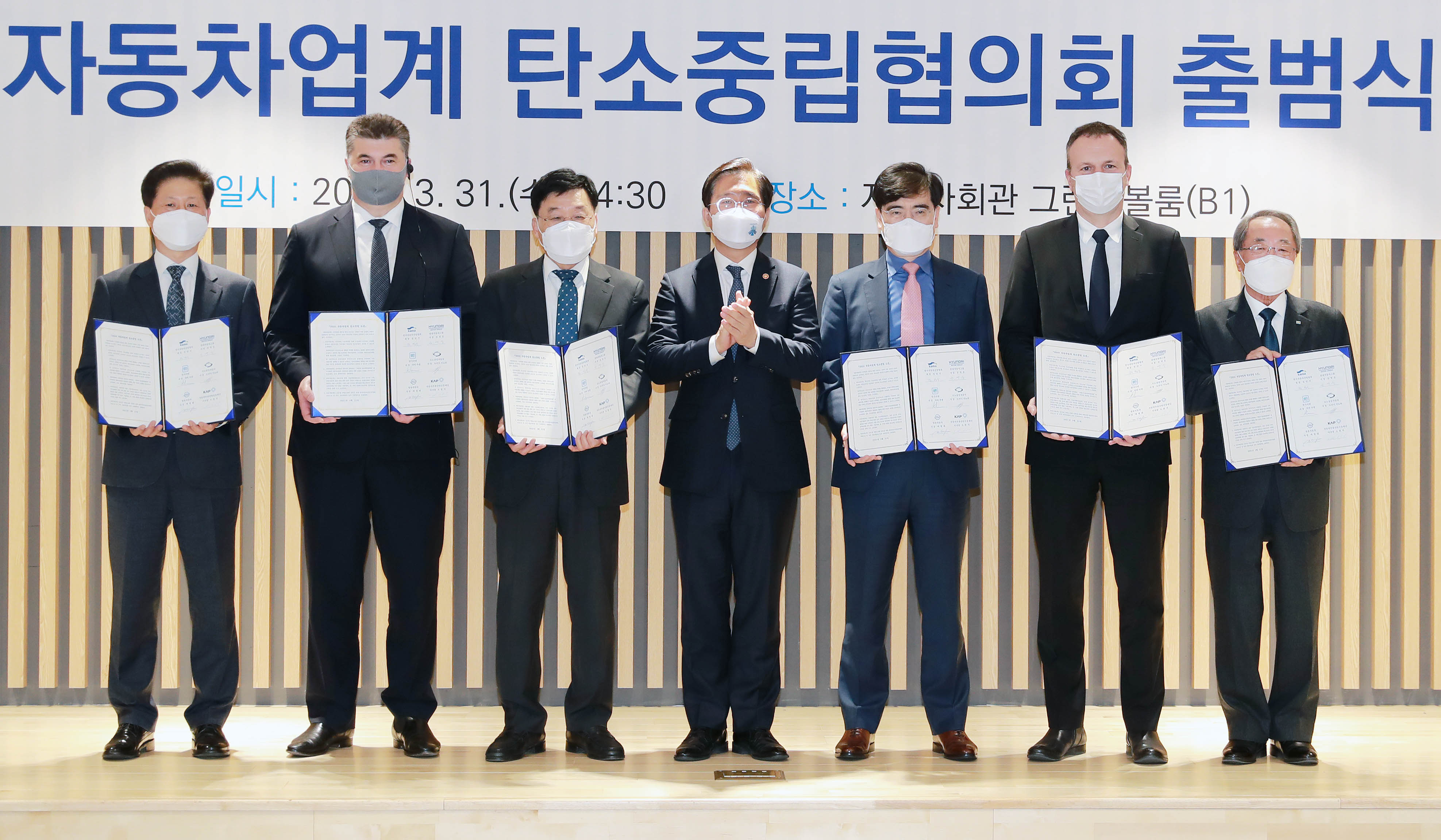 자동차업계 탄소중립 협의회 출범식 2