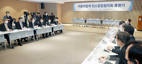 자동차업계 탄소중립 협의회 출범식 1