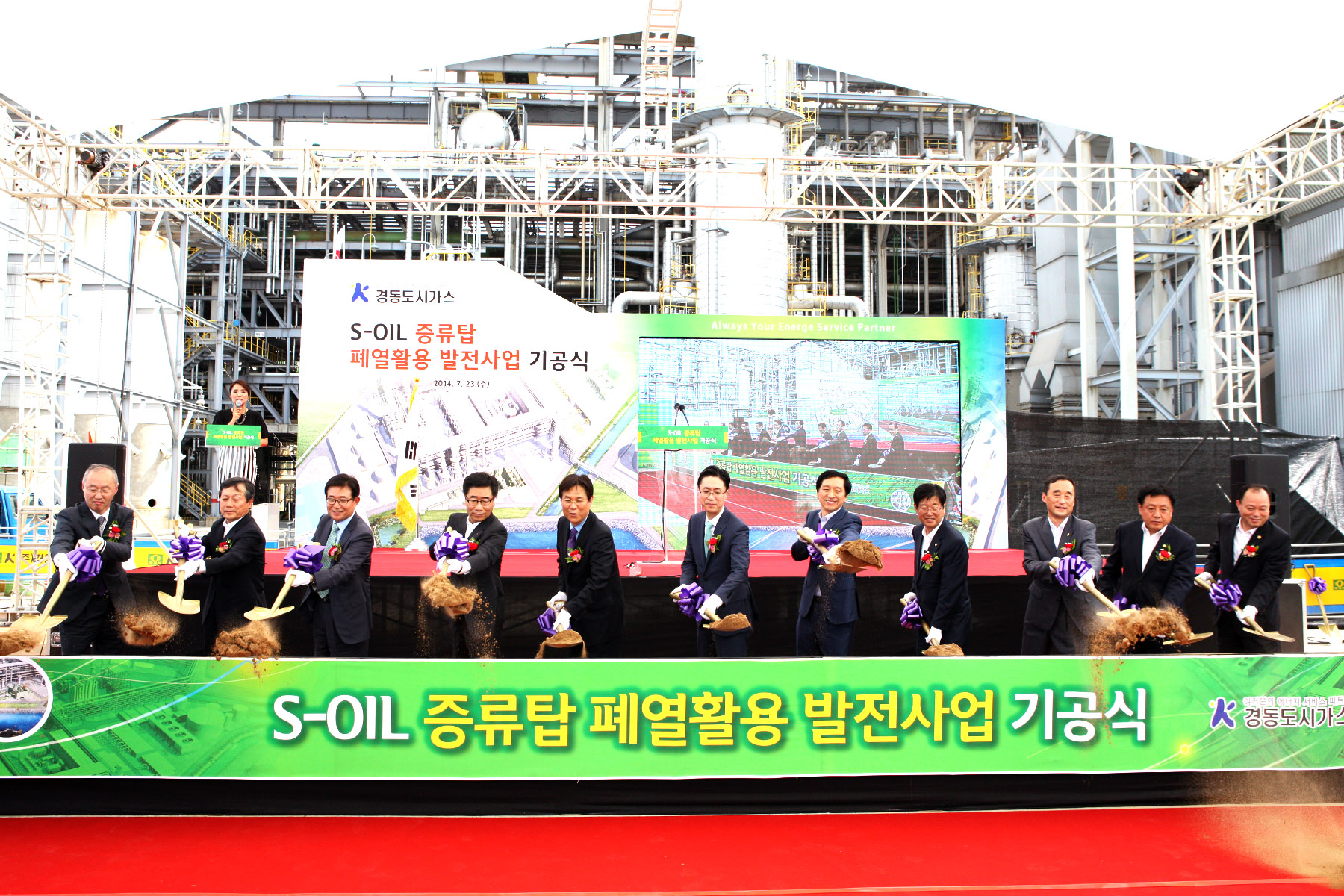 S-OIL 증류탑 폐열활용 발전사업 기공식 1