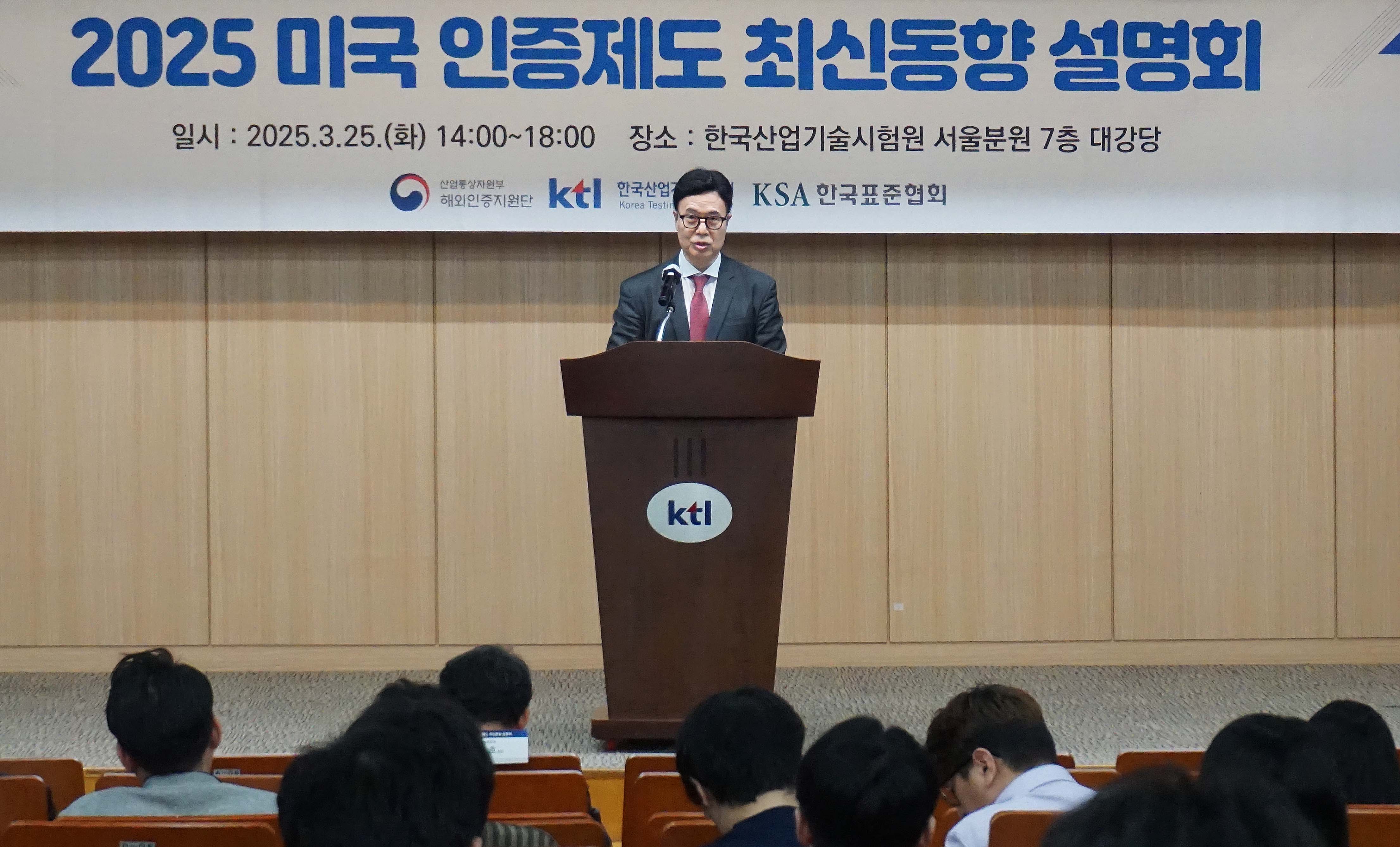 미국 인증제도 최신동향 설명회 1