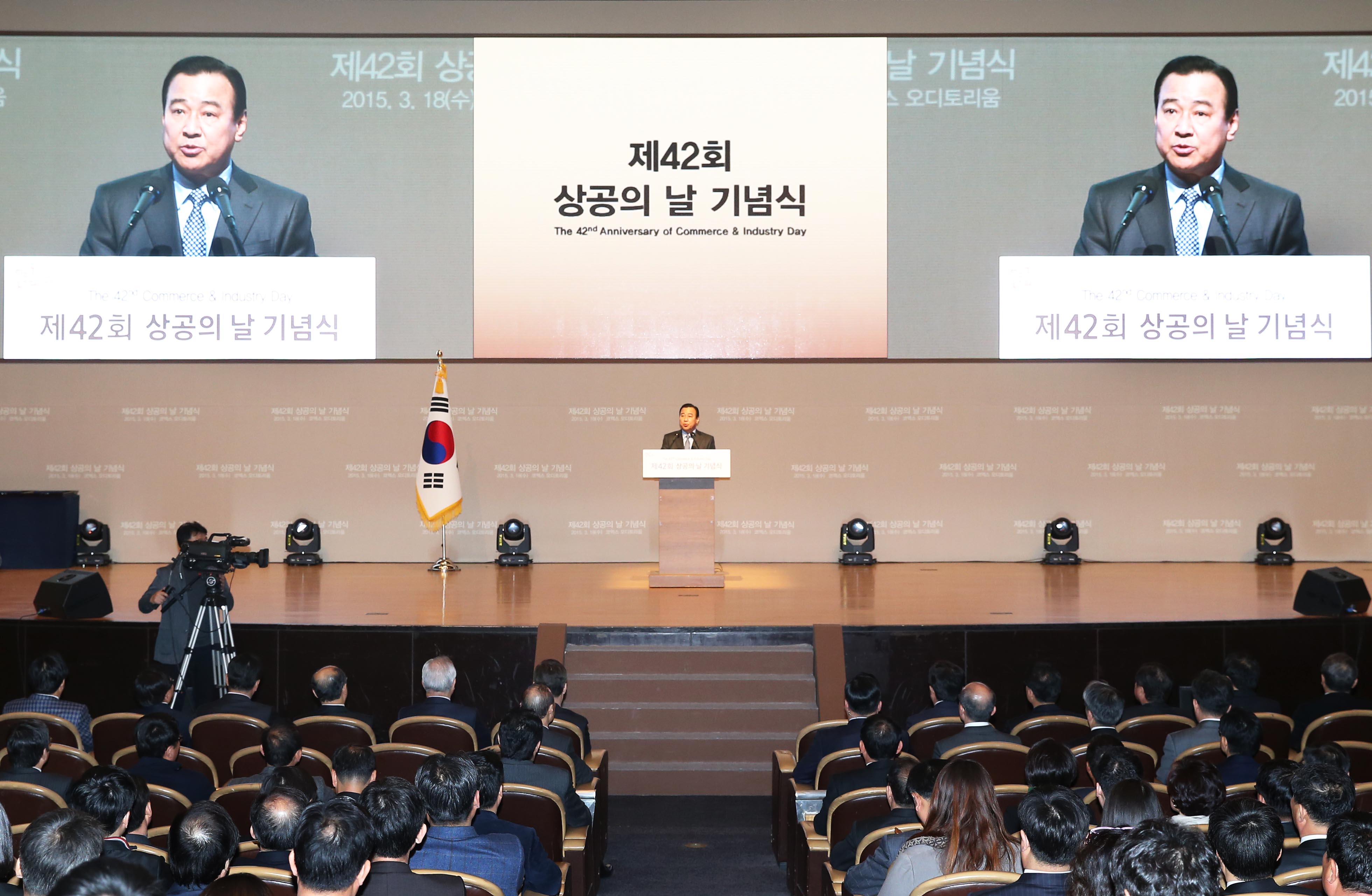 제42회 상공의 날 기념식 1