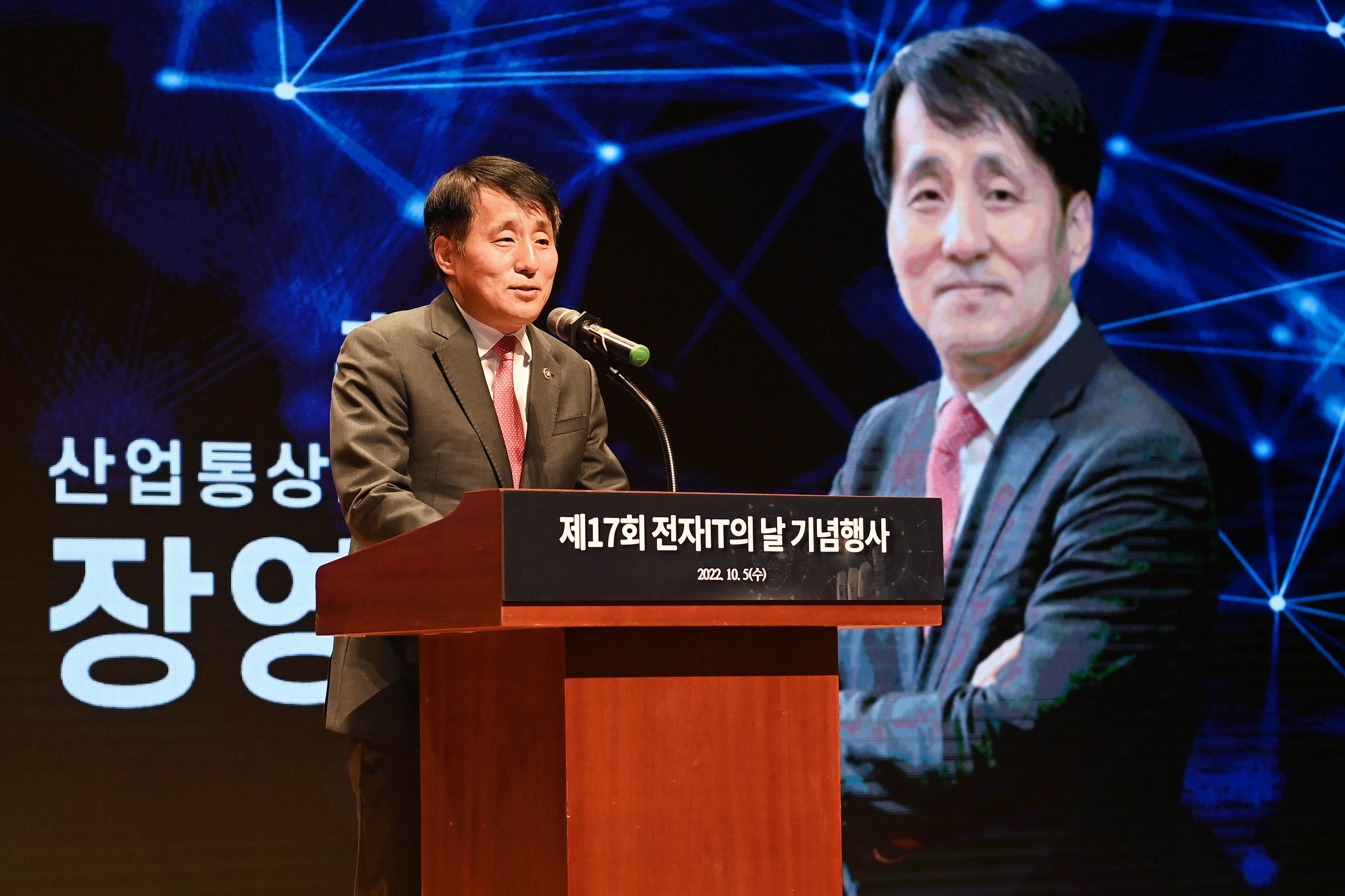 제17회 전자·IT의 날 기념식 5
