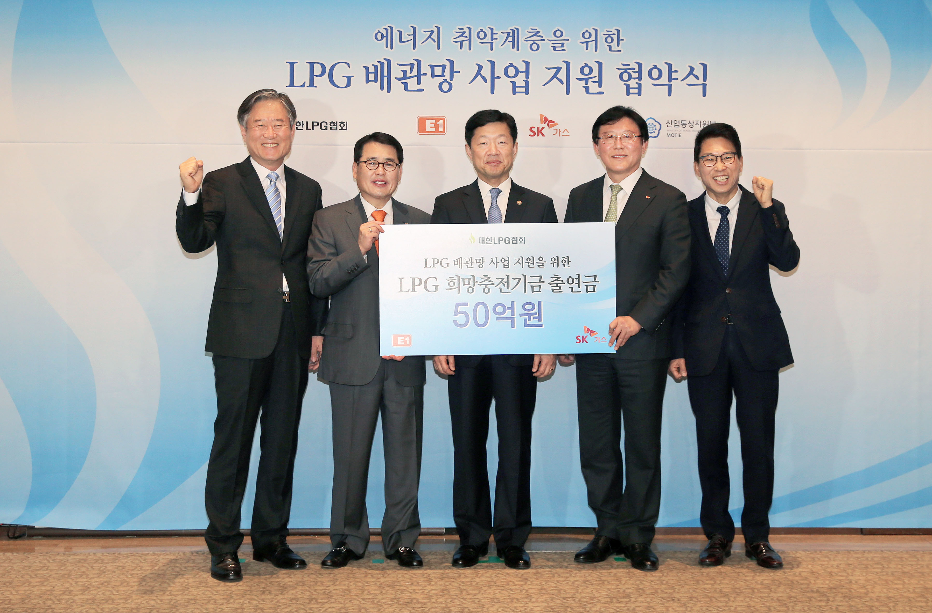 LPG 희망충전기금 추가 출연 및 군단위 LPG배관망 사업 지원 MOU 체결식 1