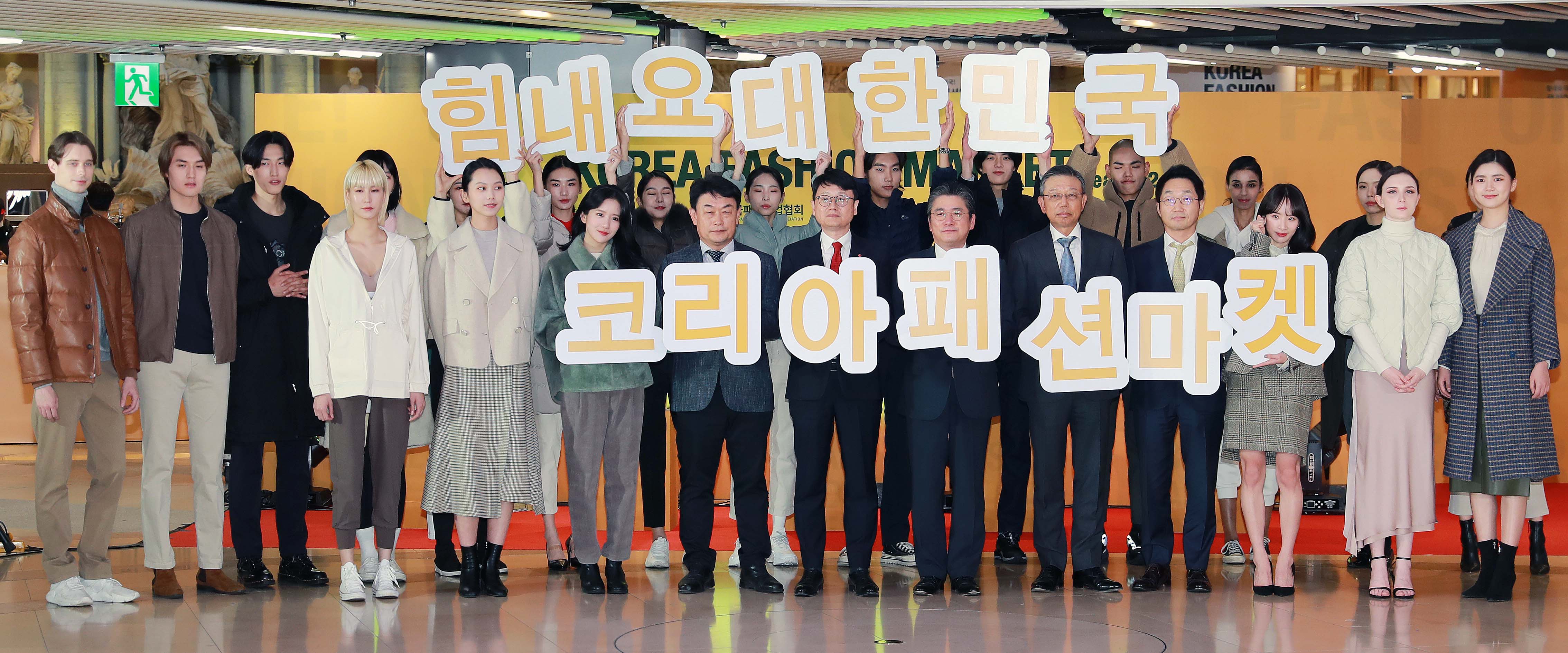 힘내요 대한민국! 코리아패션마켓 시즌2 개막식 2