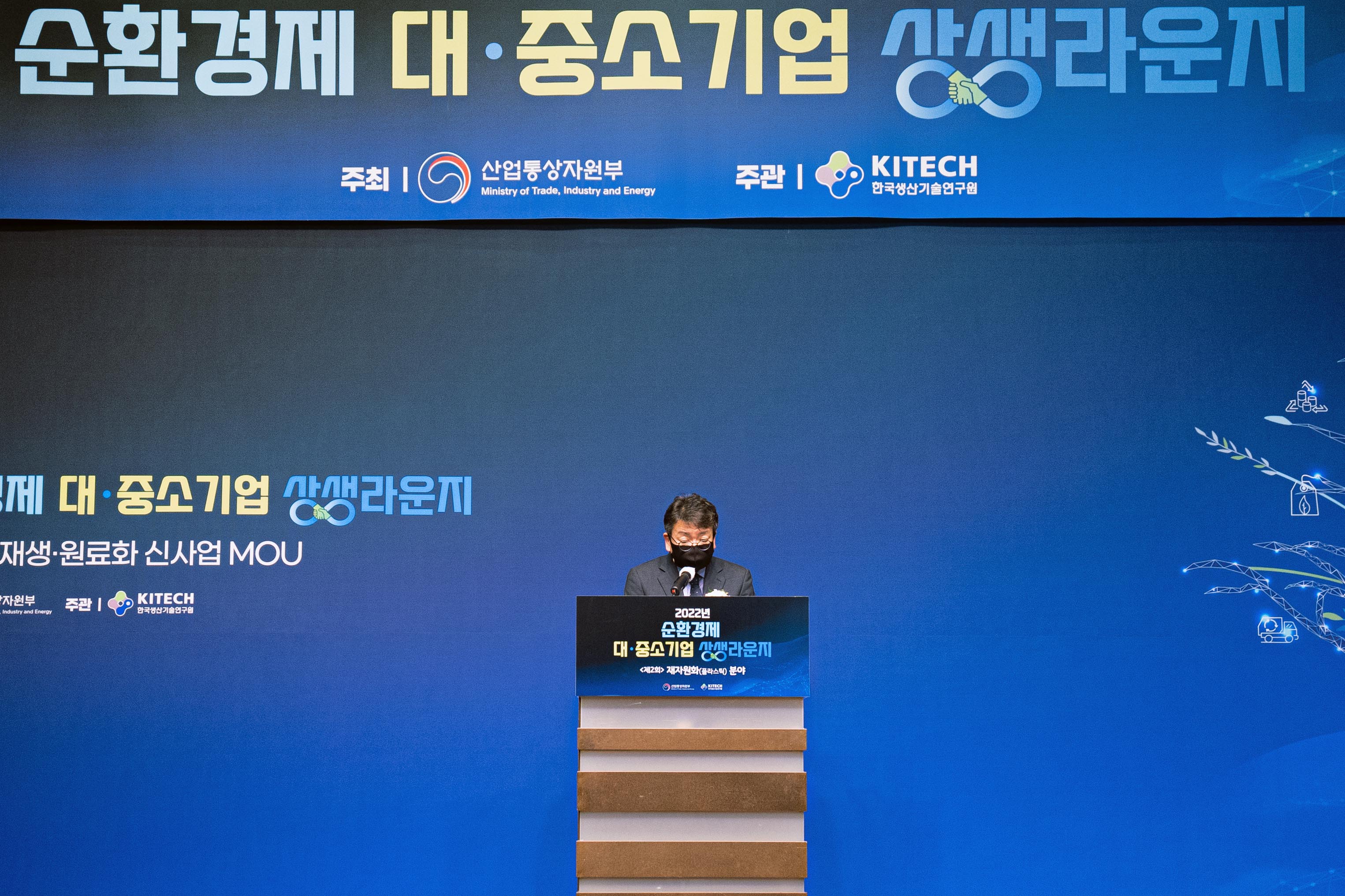 제2회 순환경제 대·중소기업 상생라운지 4