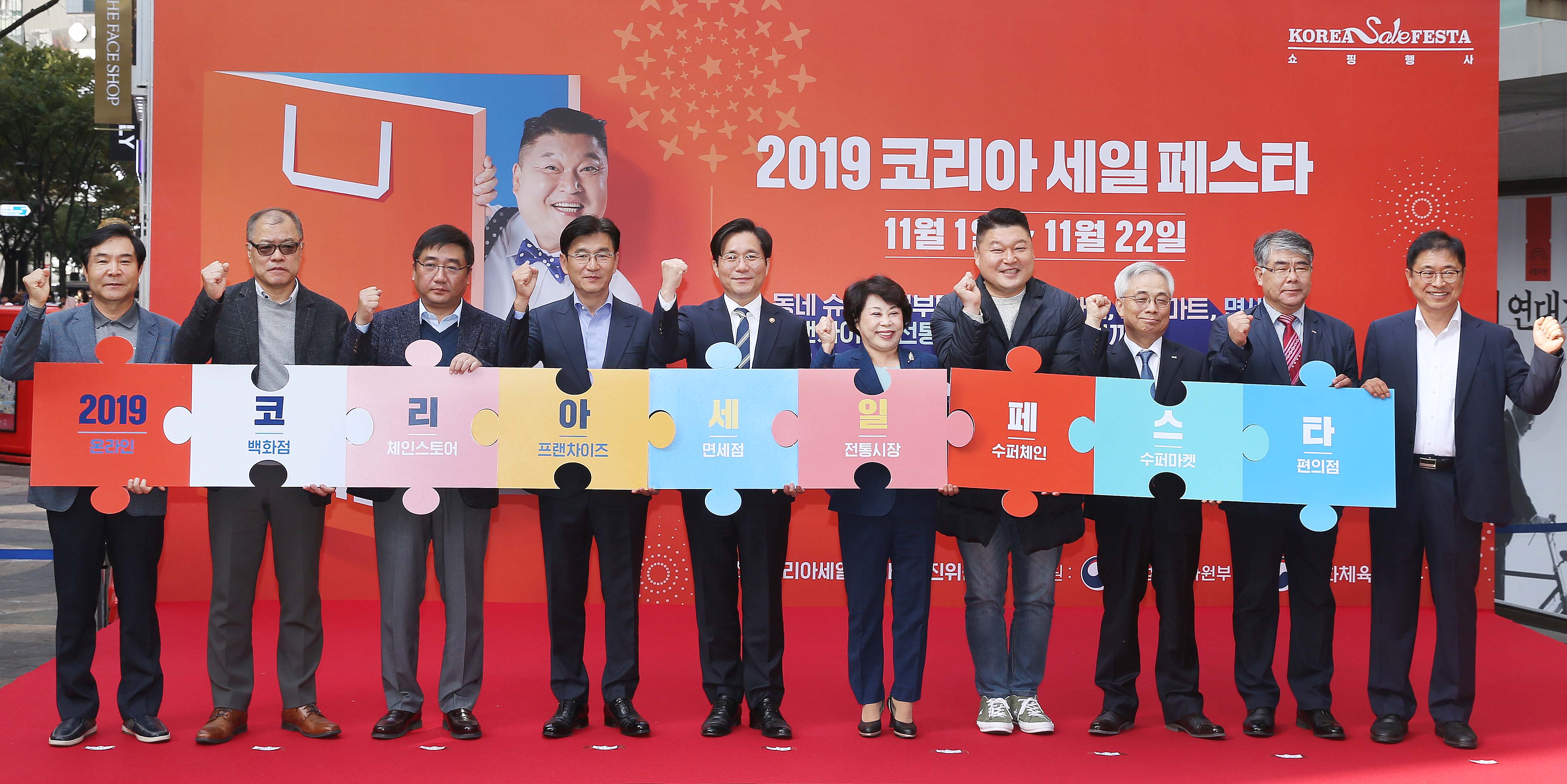 2019년 코리아세일페스타 개막 거리홍보 개최 1
