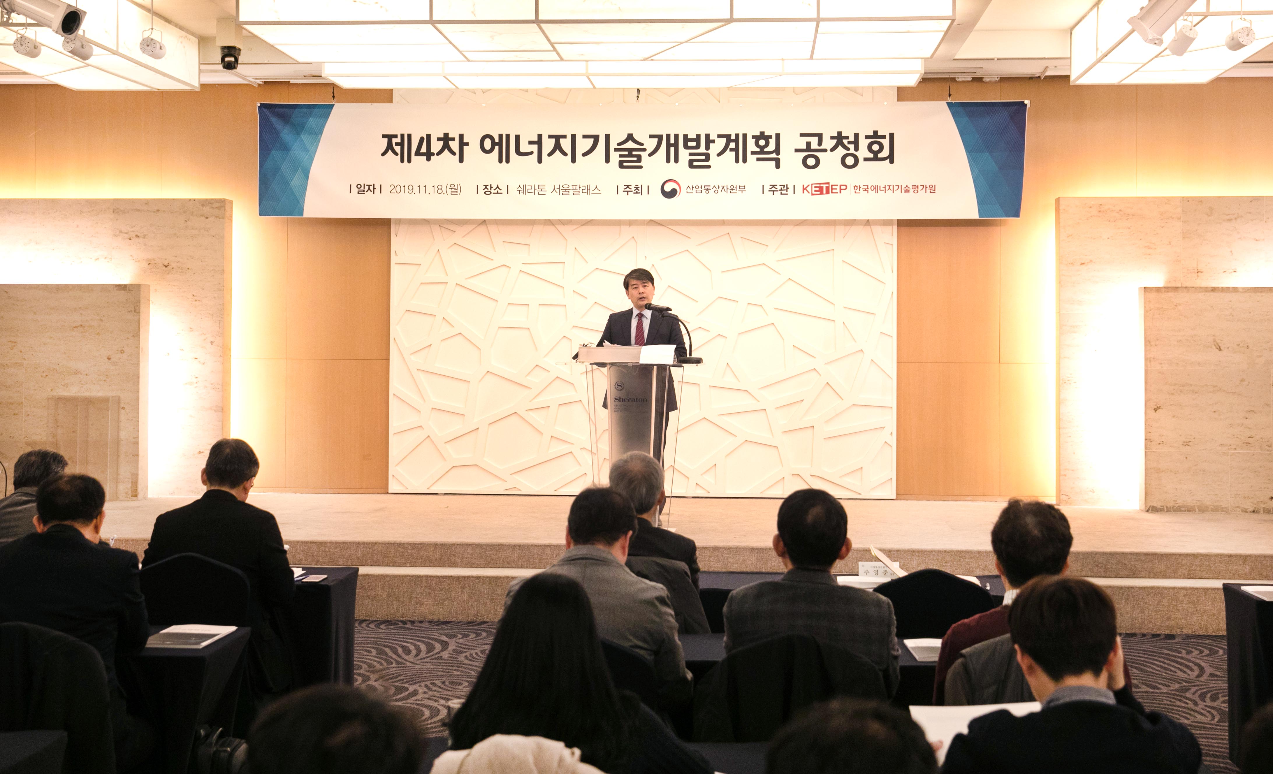 제4차 에너지기술개발계획 공청회 4