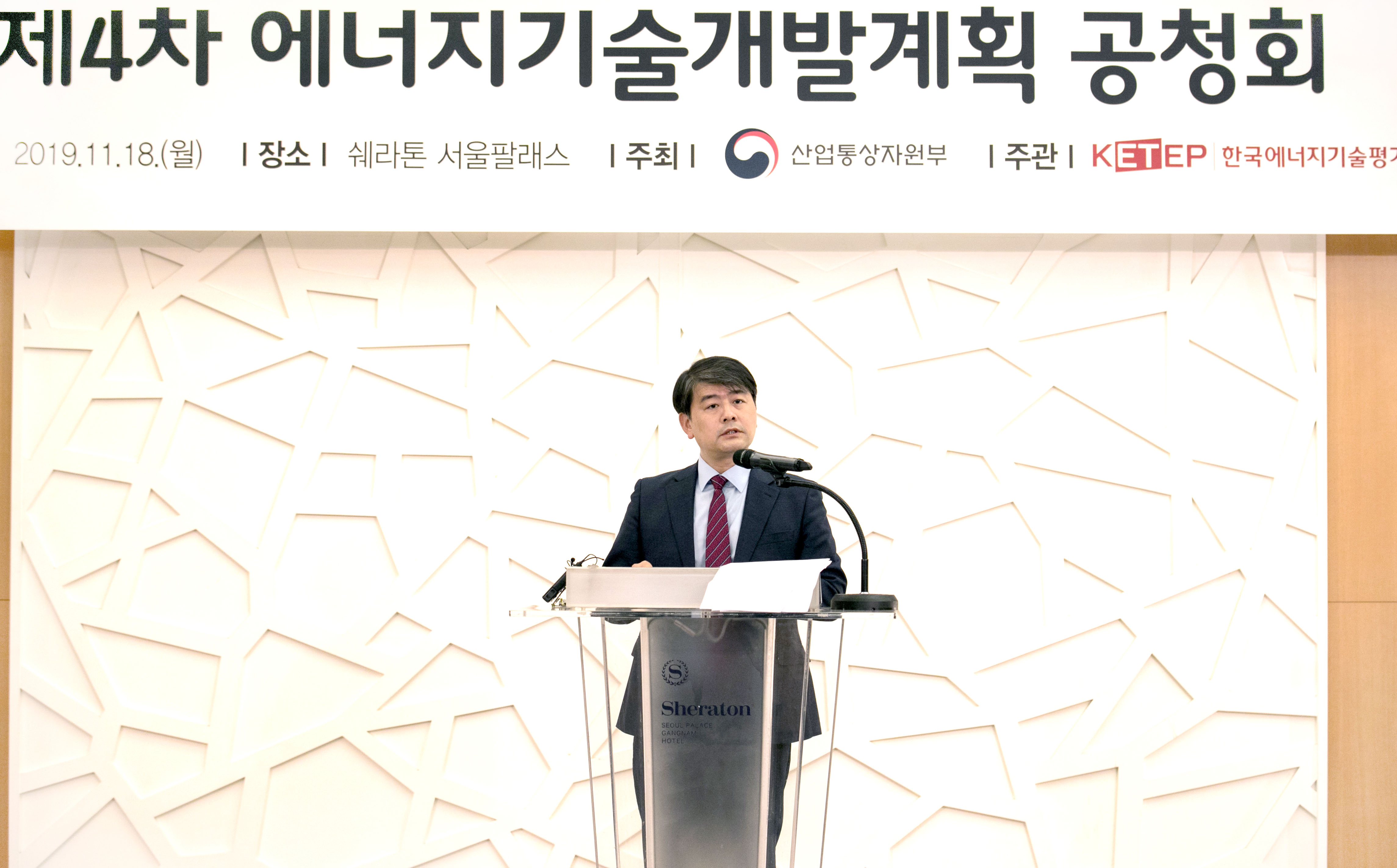 제4차 에너지기술개발계획 공청회 1