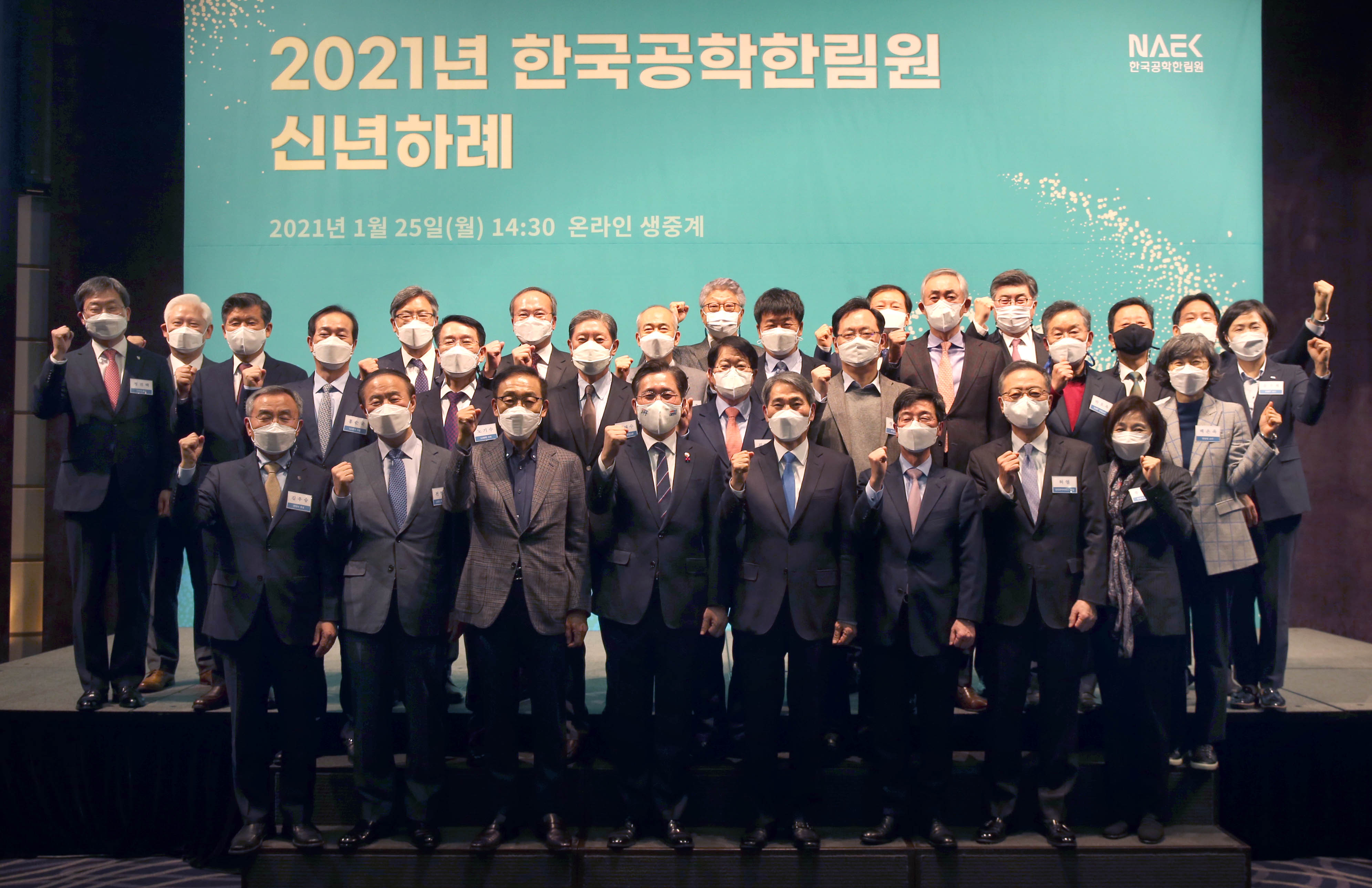 2021년 공학한림원 신년하례식 2