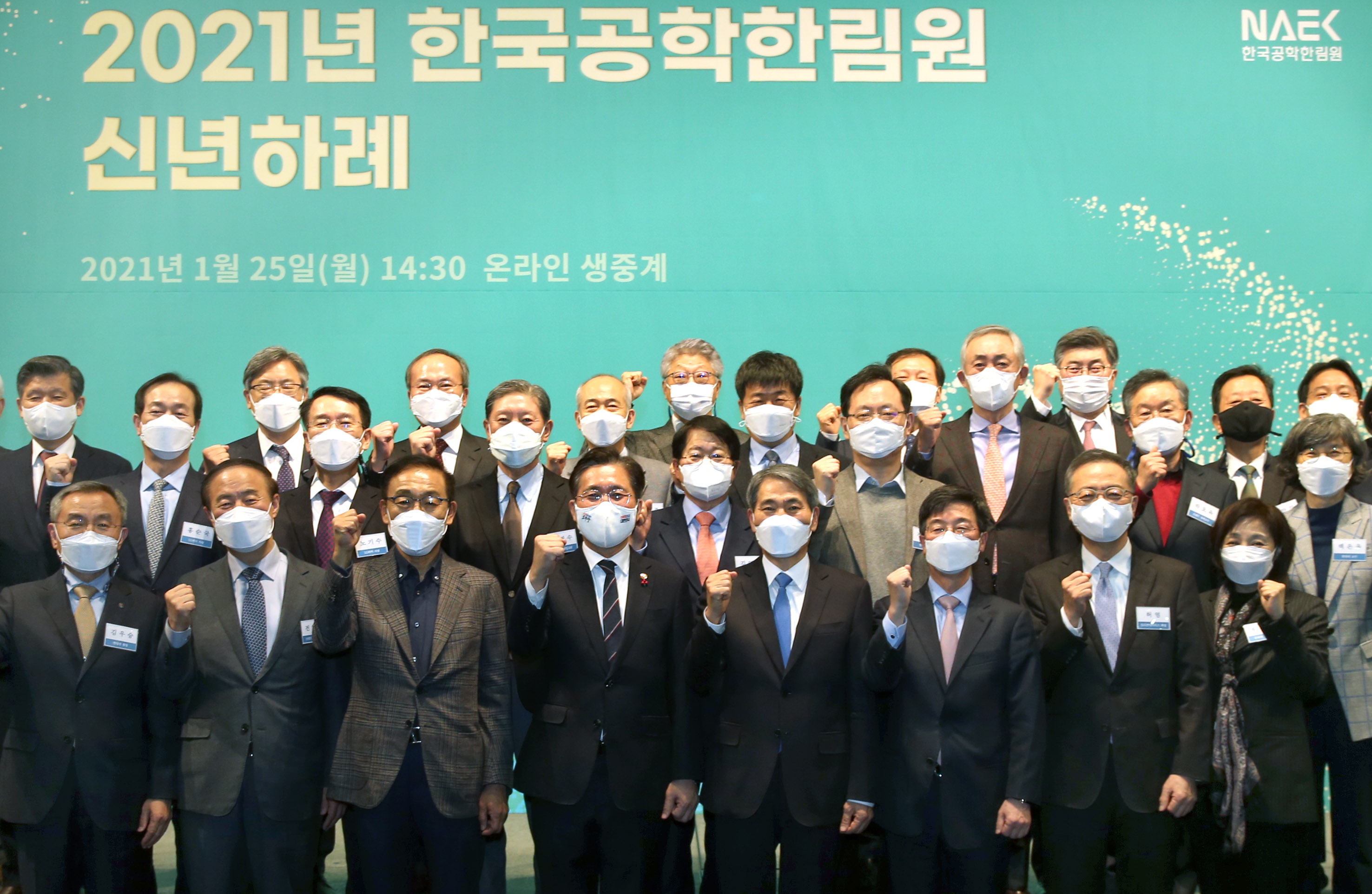 2021년 공학한림원 신년하례식 6