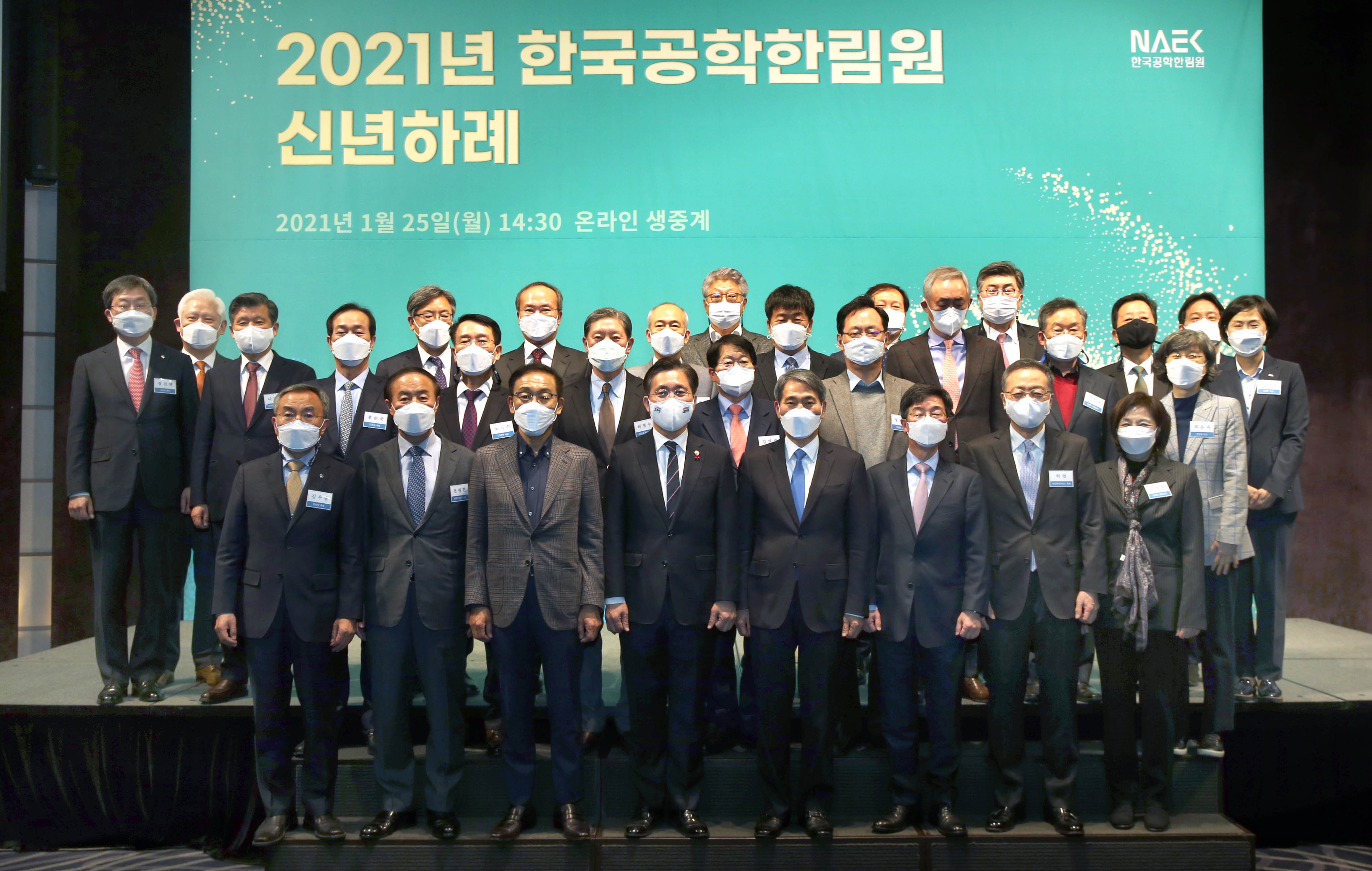 2021년 공학한림원 신년하례식 5