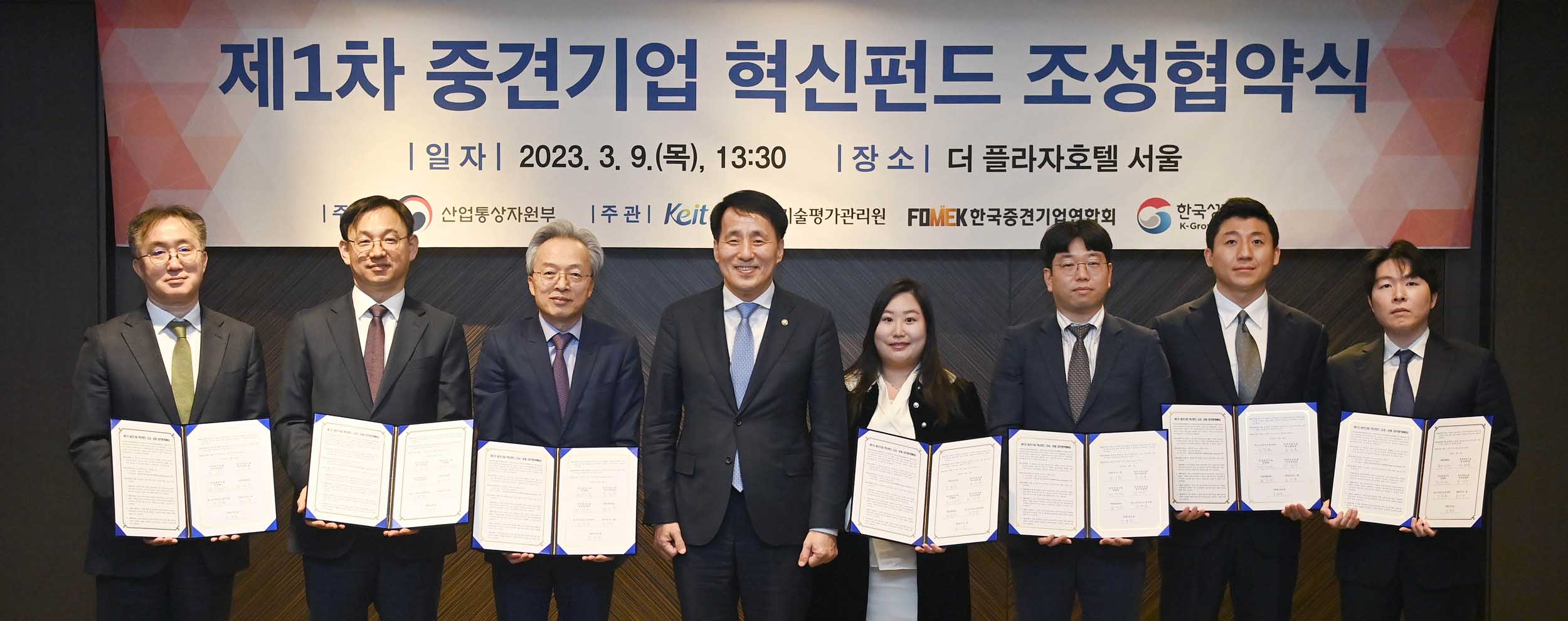 제1차 중견기업 혁신펀드 조성·운용 협약식 5