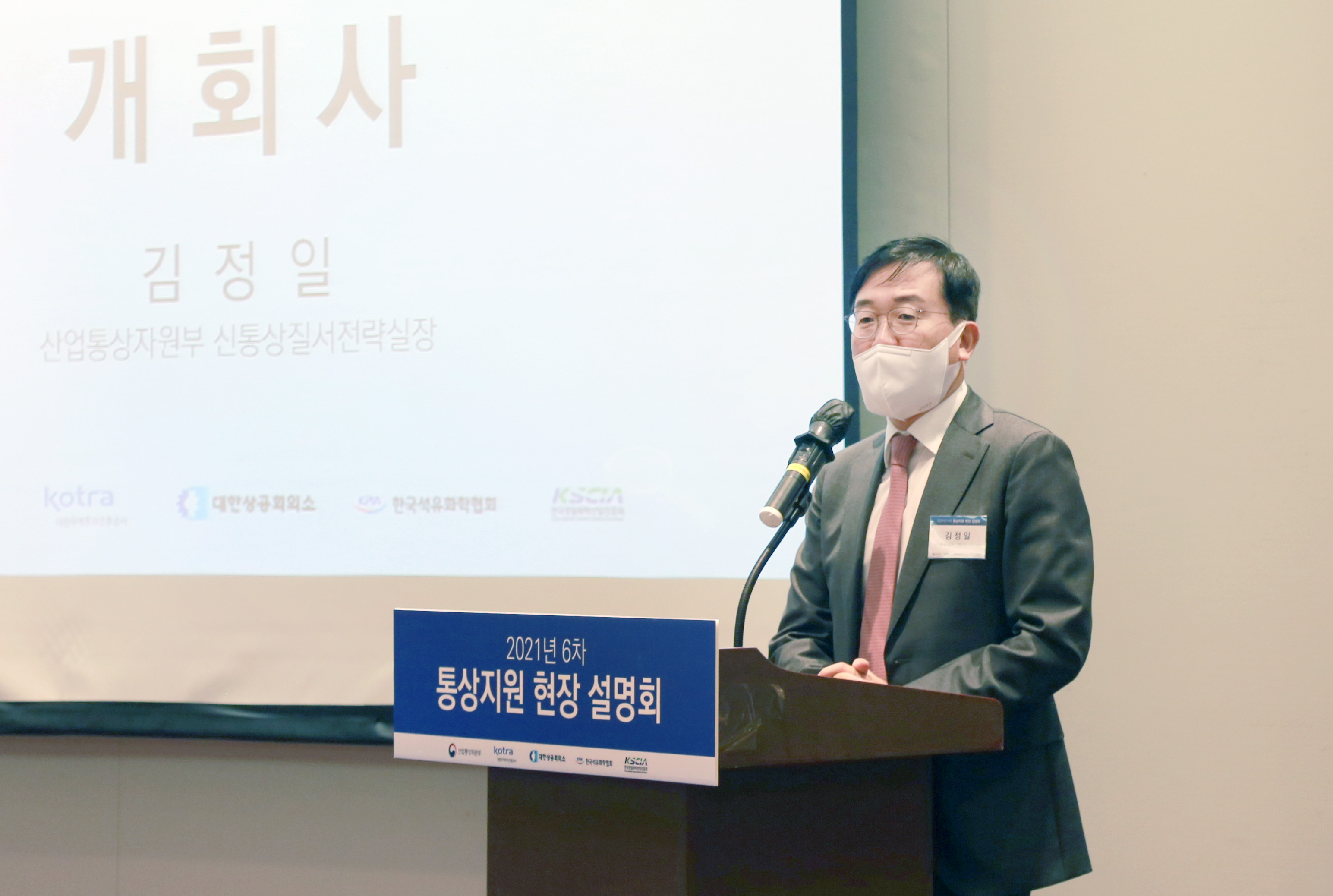 2021년 6차 화학업계 통상지원 현장설명회  2