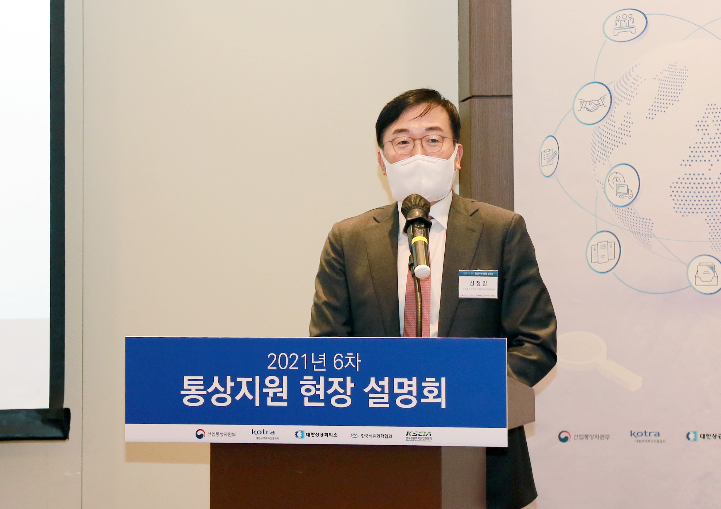 2021년 6차 화학업계 통상지원 현장설명회  1