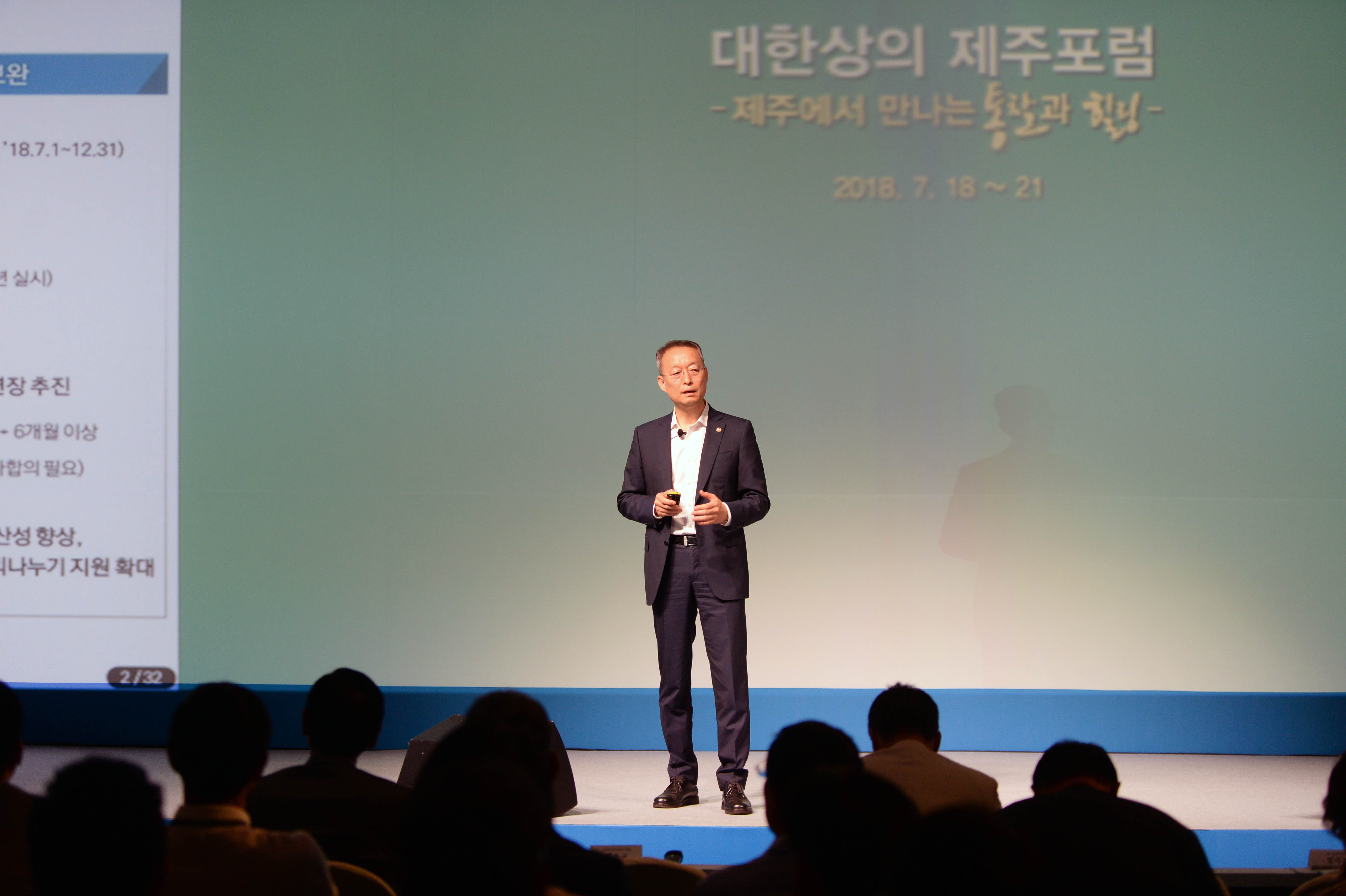 제43회 대한상의 제주포럼 초청강연 2