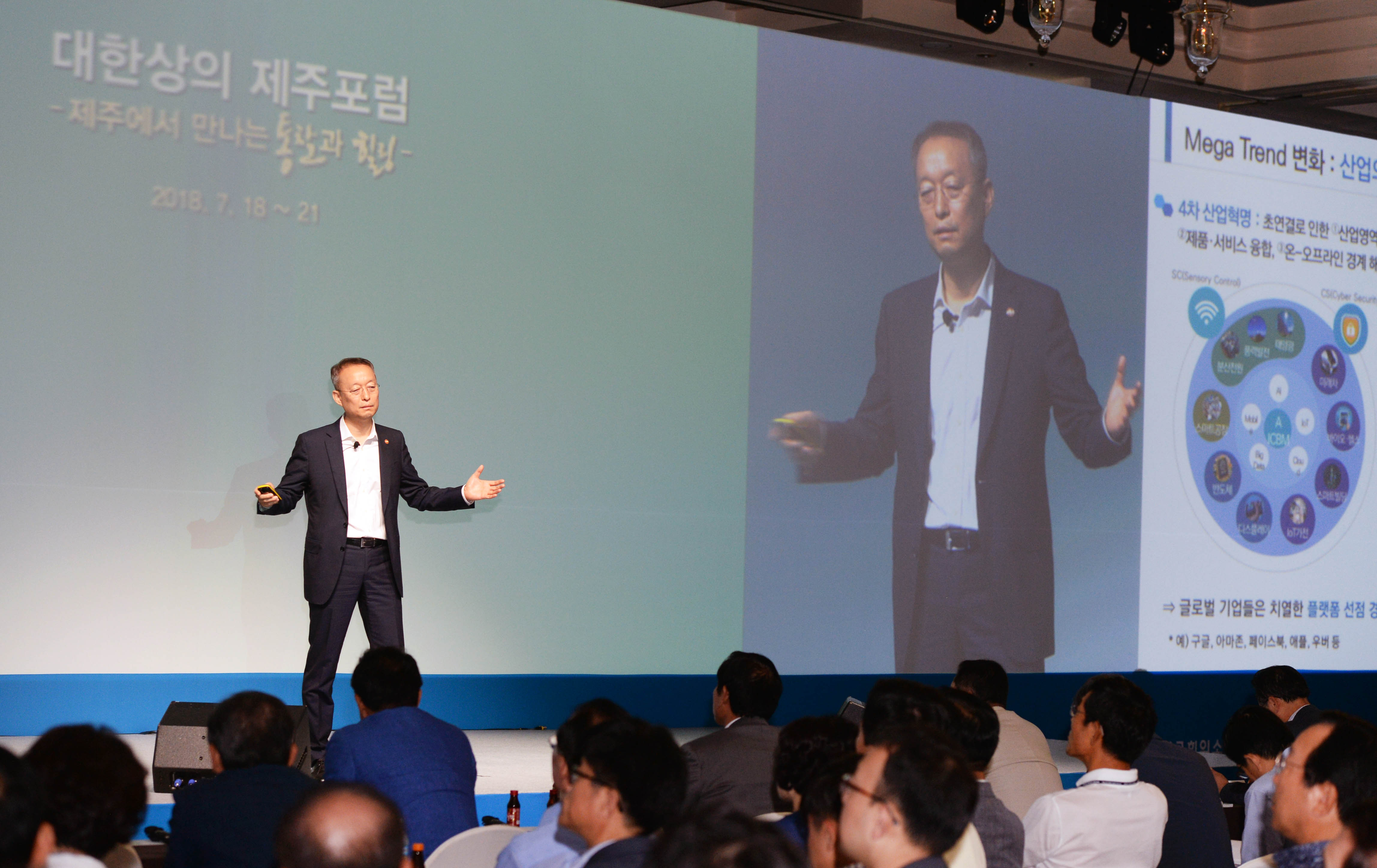 제43회 대한상의 제주포럼 초청강연 1